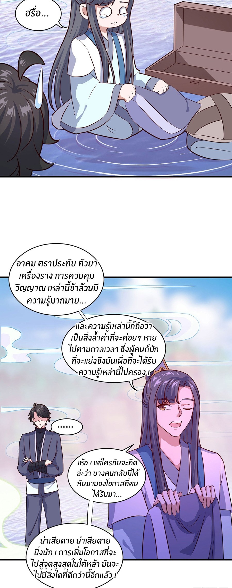 ก้าวผ่านเส้นสายเลือด ตอนที่ 93 หน้า 10