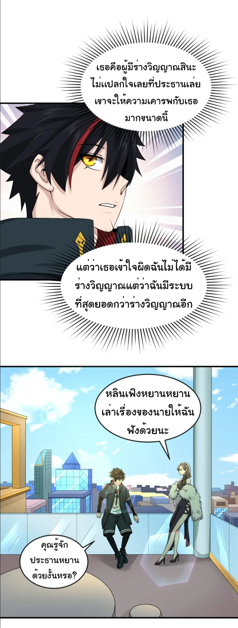 Junior Brother Demon Sovereign is too devoted ตอนที่ 151 หน้า 26