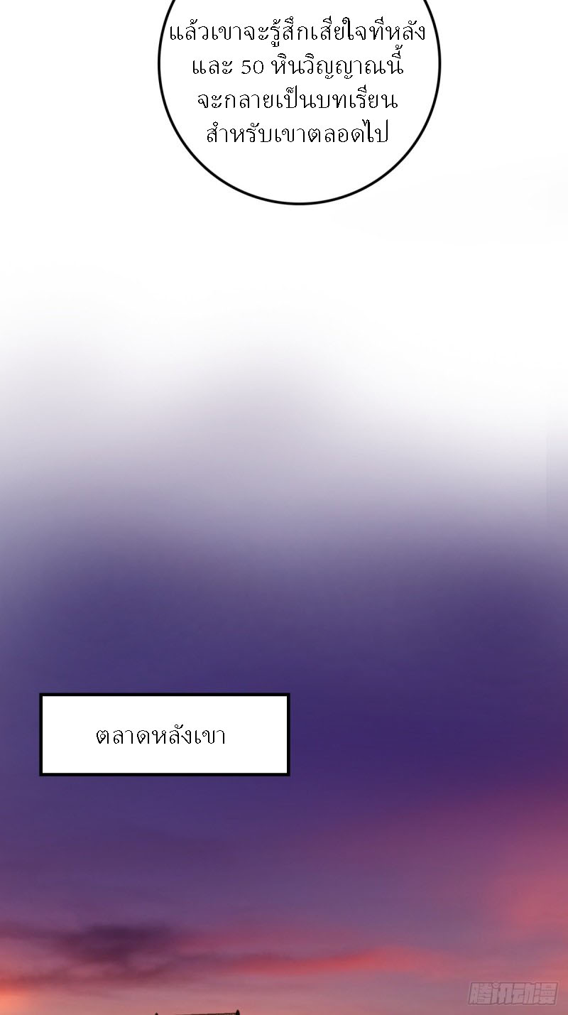 My Master Only Breaks Through Every Time the Limit Is Reached ตอนที่ 1 หน้า 53