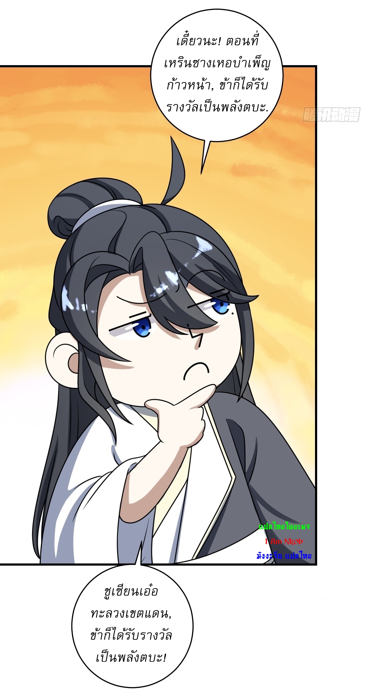 เก็บตัวร้อยปี จากนี้พี่ขอเทพ! INVINCIBLE AFTER A HUNDRED YEARS OF SECLUSION ตอนที่ 58 หน้า 20