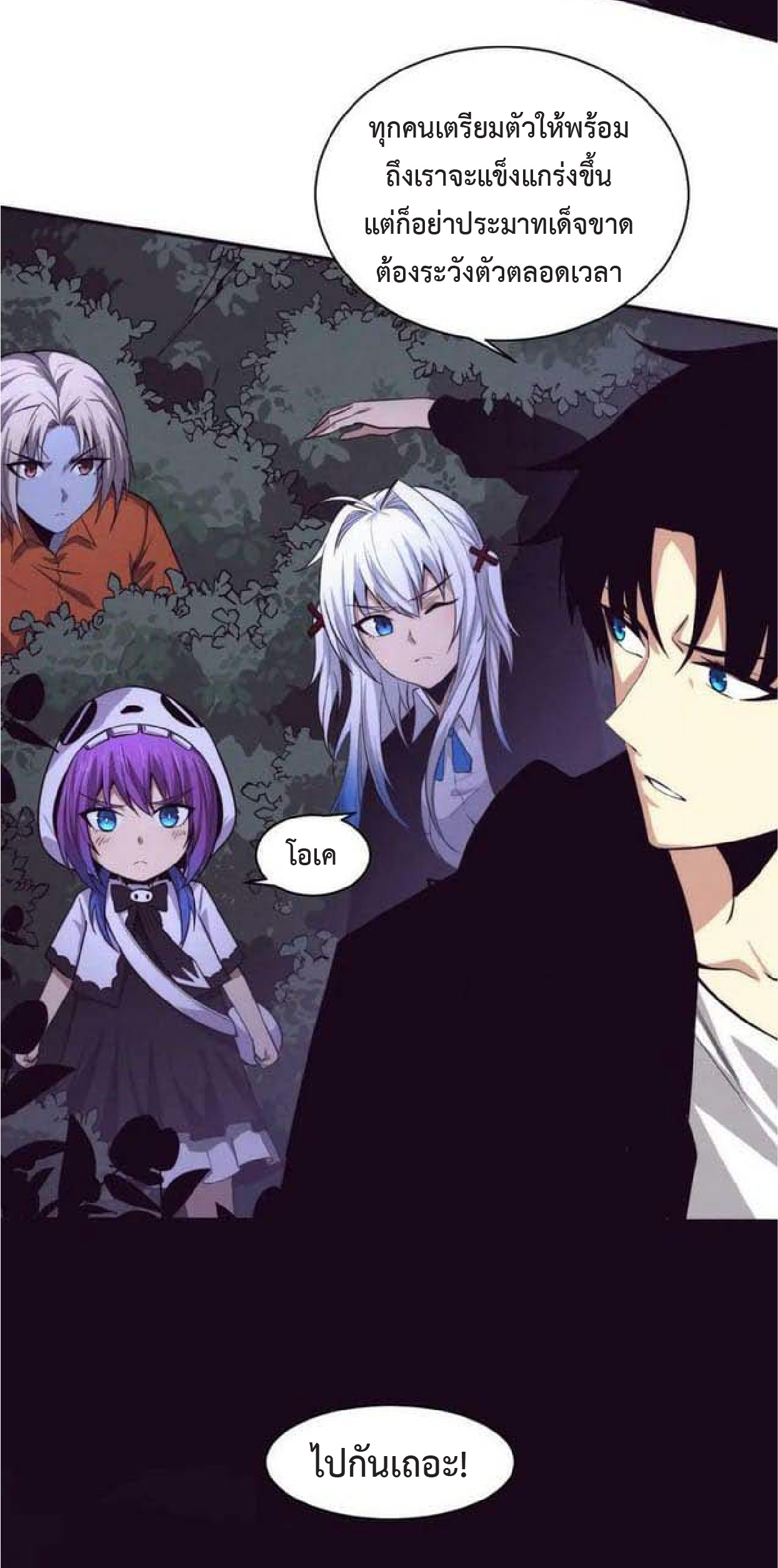 the frenzy of evolution การวิวัฒนาการที่บ้าคลั่ง ตอนที่ 93 หน้า 26