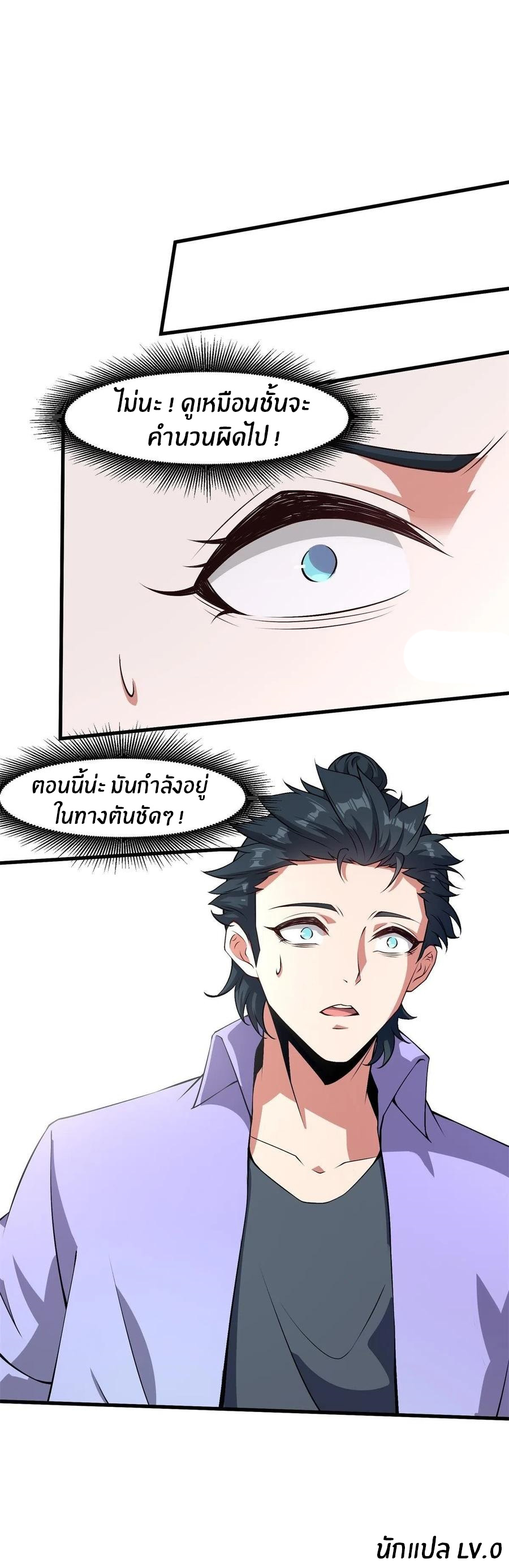 ขอล่ะอย่าเป็นที่ 1 เลย ตอนที่ 37 หน้า 34