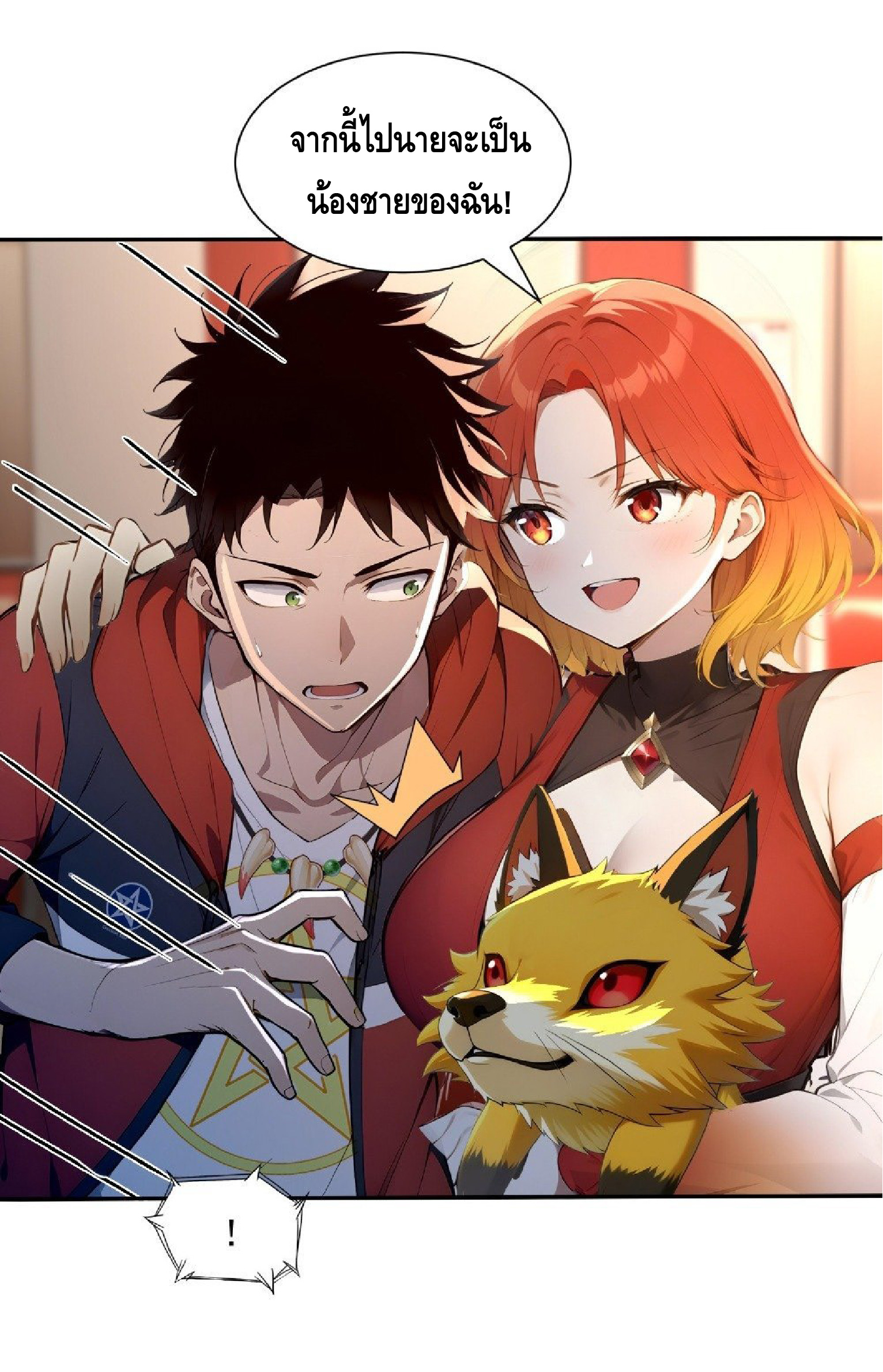 ปรมาจารย์สัตว์ร้าย ตอนที่ 7 หน้า 39