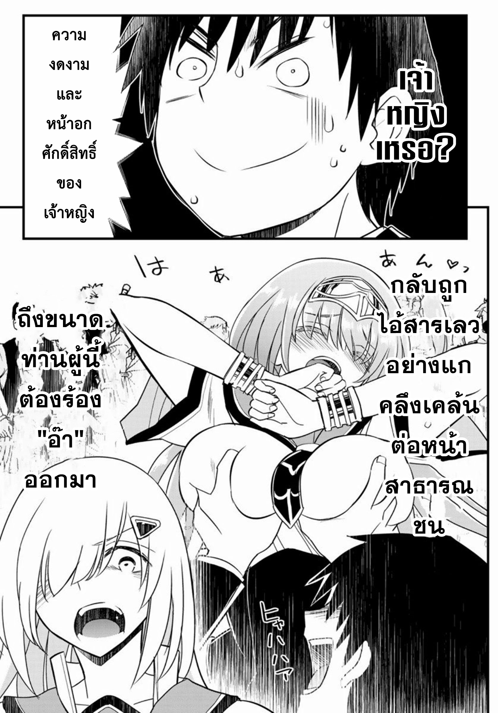 Soukyuu no Shihaisha: Isekai ni Tensei shitara Sekai no oppai wa Ore no mono! ตอนที่ 2 หน้า 5