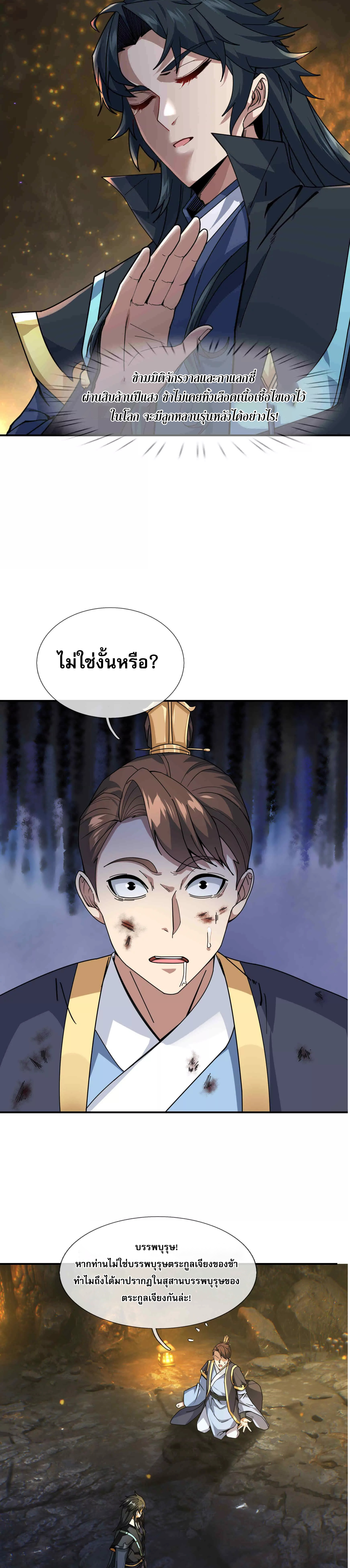 หลับข้ามยุคสมัย : กำเนิดฝ่าพิภพสวรรค์ ตอนที่ 3 หน้า 3