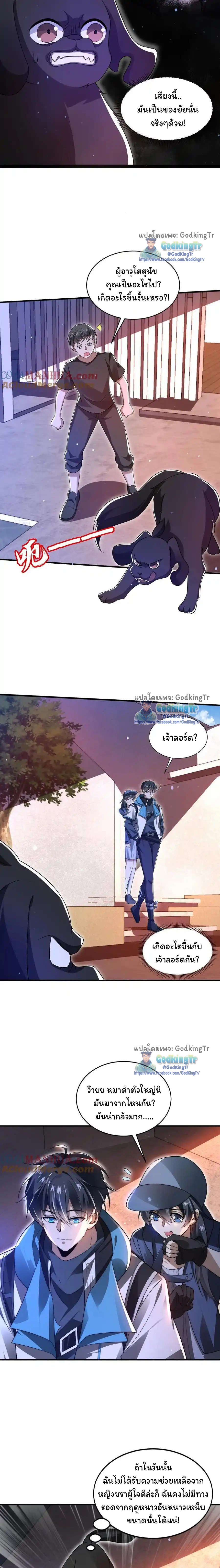 ระบบห้วงมิติกับการกักตุนเนื้อหมู 1 หมื่นตันก่อนวันสิ้นโลก ตอนที่ 129 หน้า 6