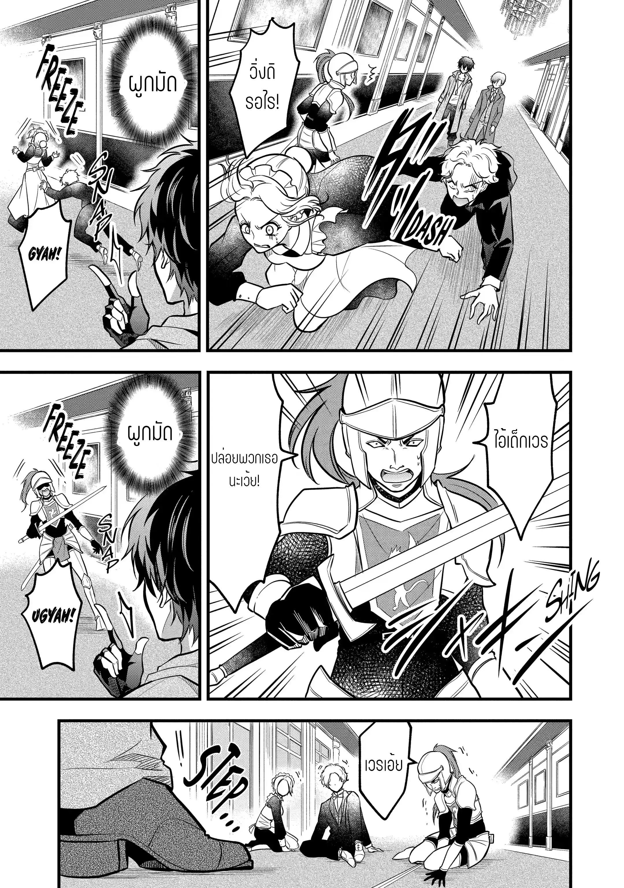 อาจารย์สุดแกร่งผู้อยู่ในสถาบันหญิงล้วน ตอนที่ 22 หน้า 15