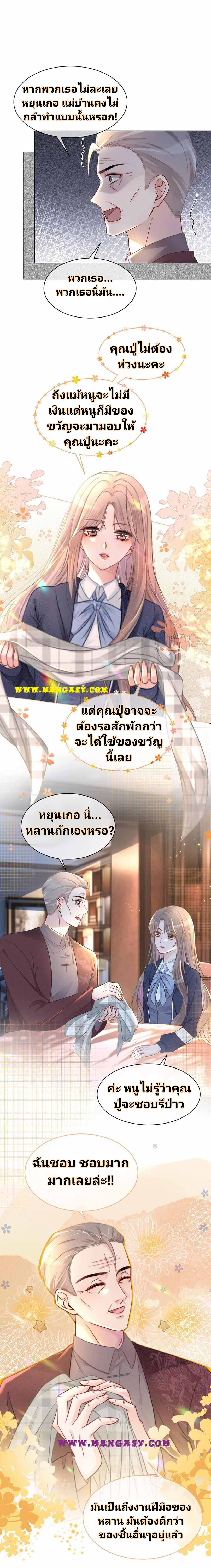 My Brothers Dote On Me ตอนที่ 18 หน้า 13