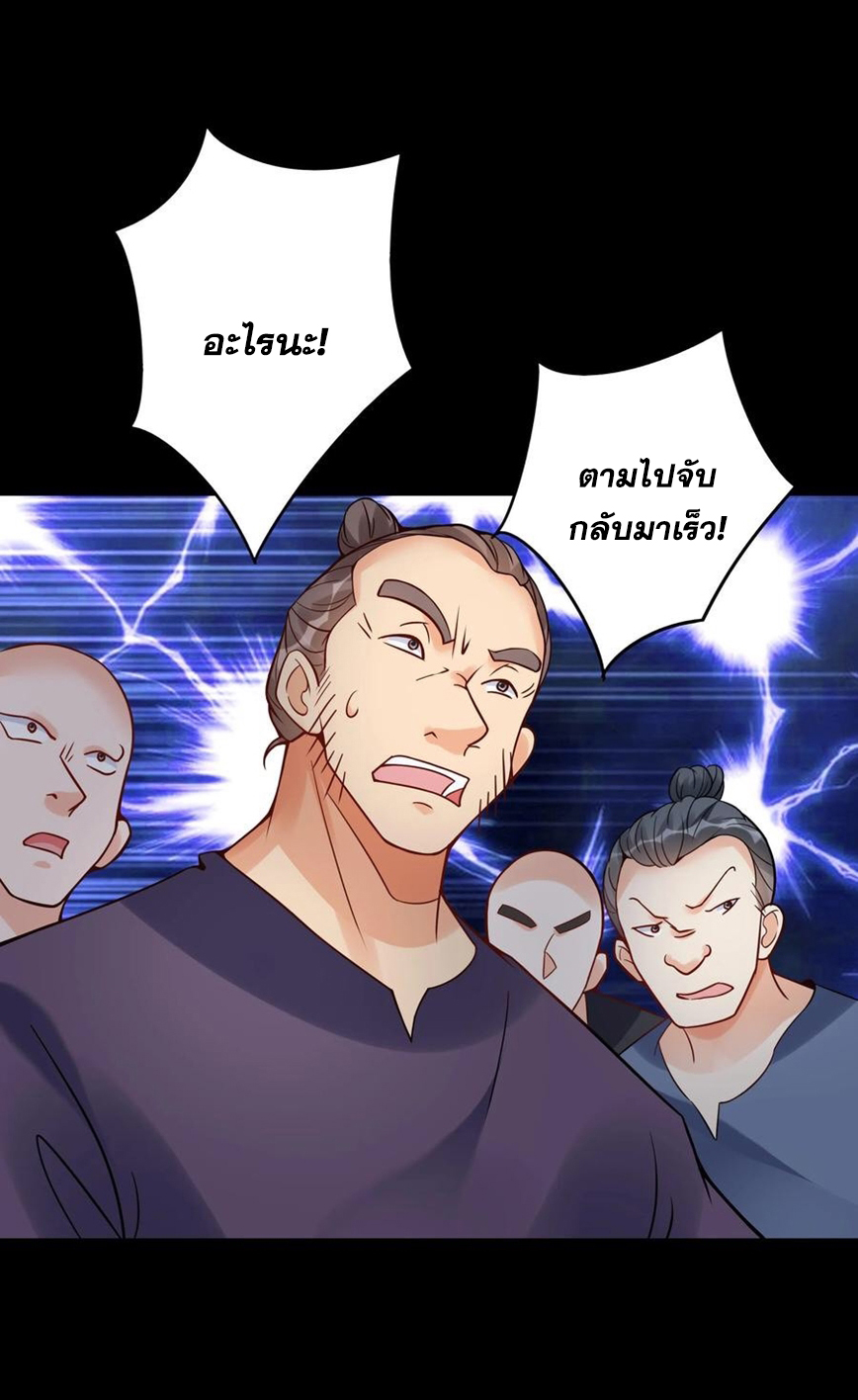 The Villain of Destiny วายร้ายแห่งโชคชะตา! ตอนที่ 123 หน้า 25