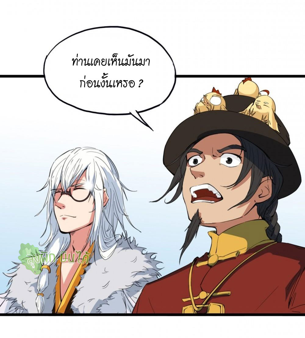 เลือดมังกร ตอนที่ 13 หน้า 42