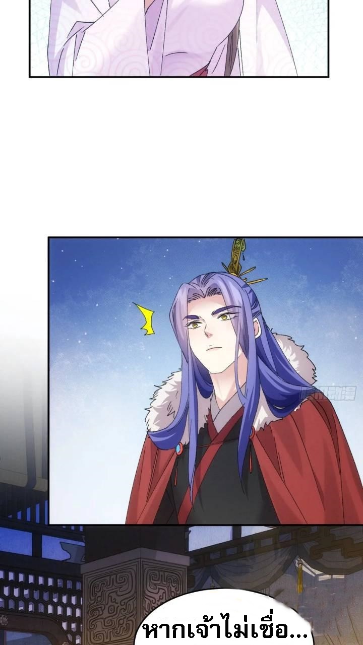 ข้าจะกำหนดชะตาตัวเอง ทันจีน ตอนที่ 198 หน้า 30