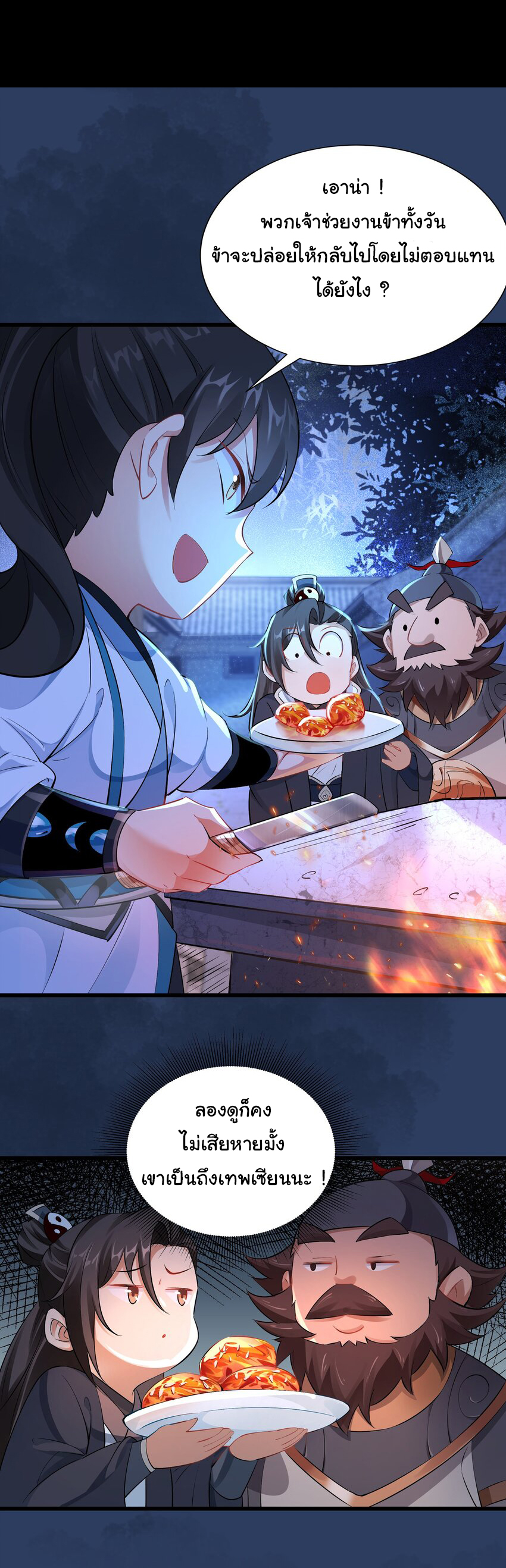 ชะตาฟ้าสั่งให้ข้าเป็นเทพ ตอนที่ 9 หน้า 27