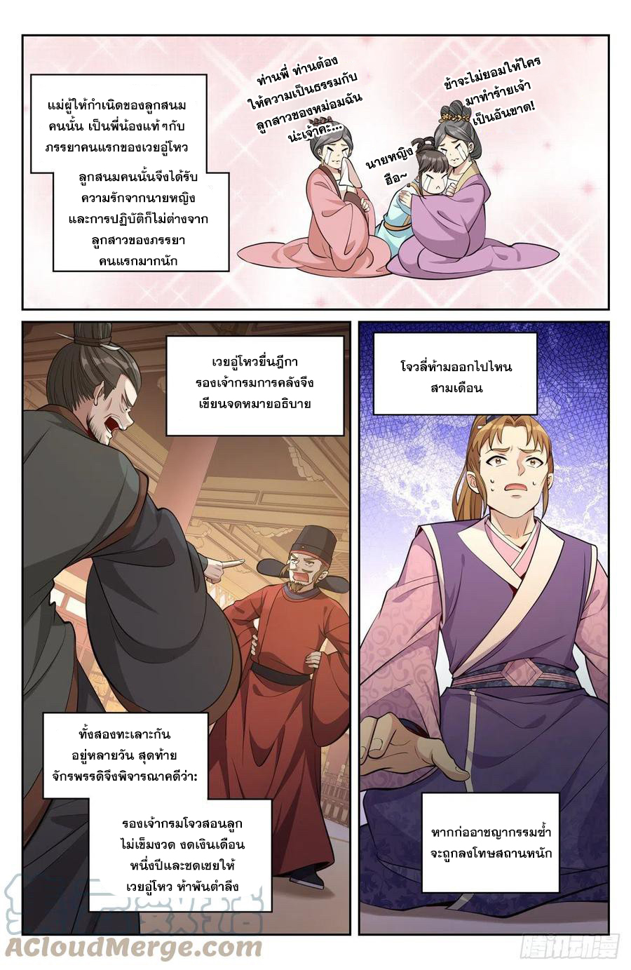 ผู้พิทักษ์รัตติกาล ตอนที่ 71 หน้า 8