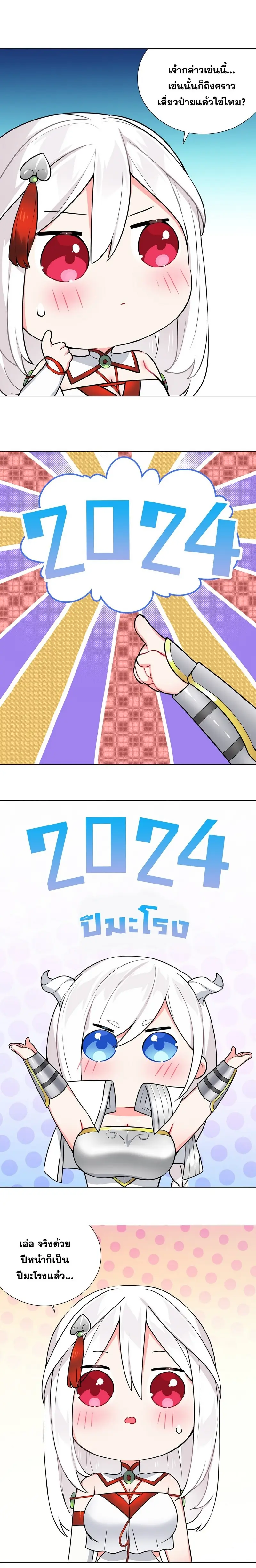 My Harem Grew So Large I Was Forced to Ascend ฮาเร็มสาวที่ต่างโลก ตอนที่ 73 หน้า 2