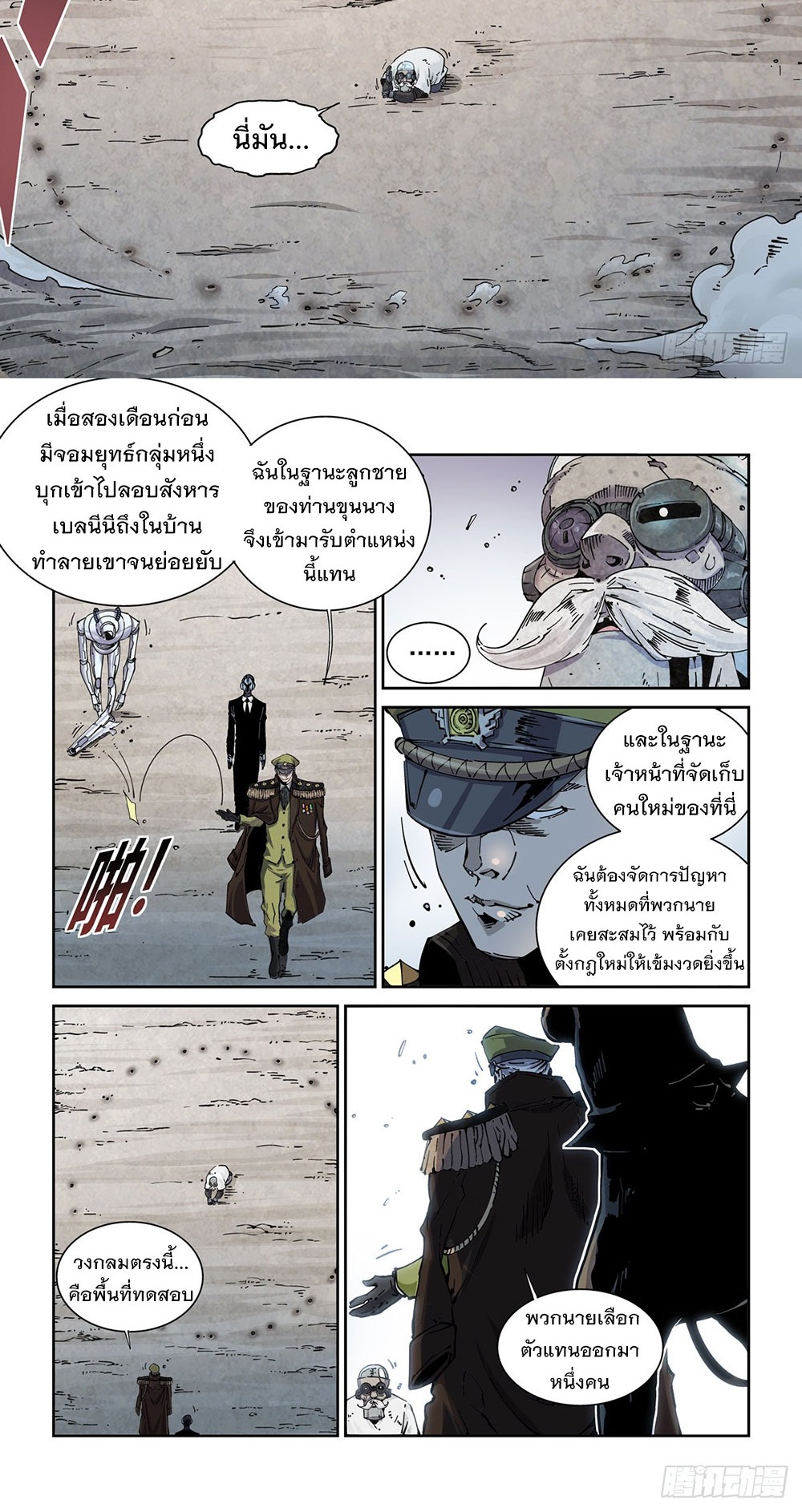 Legend of Cyber Heroes | ตำนานยุทธจักรไซเบอร์ ตอนที่ 6 หน้า 6