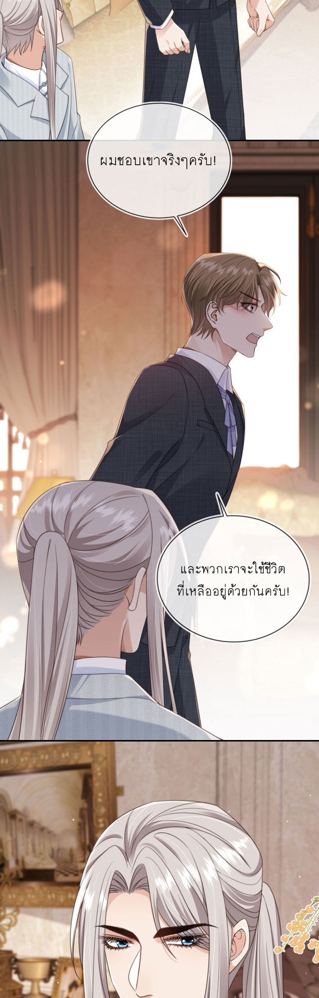 Wagged his tail (BL) ตอนที่ 29 หน้า 16