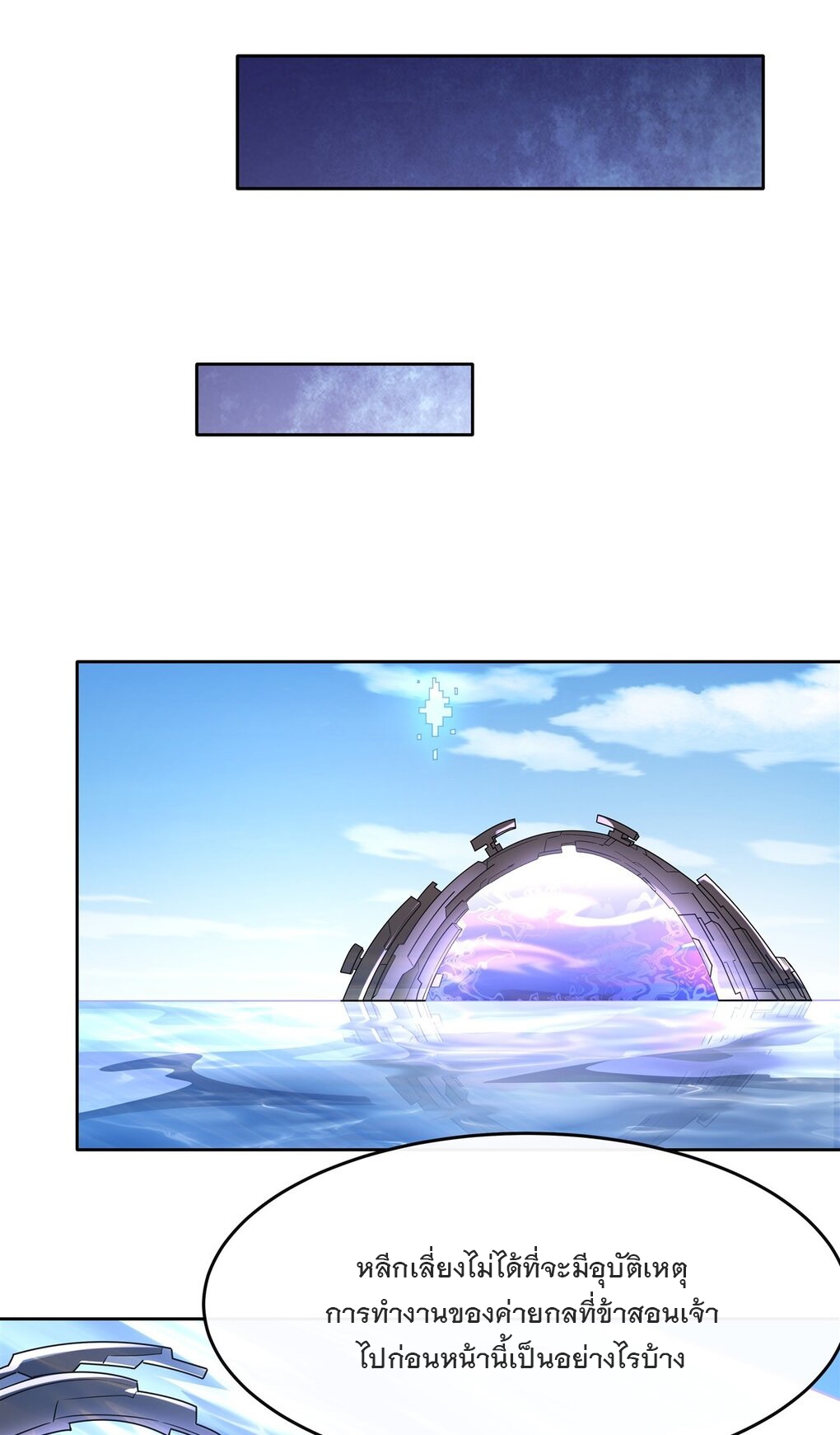 ศิษย์ของข้าล้วนมีอนาคตที่ยิ่งใหญ่ (ชนจีน) ตอนที่ 115 หน้า 22