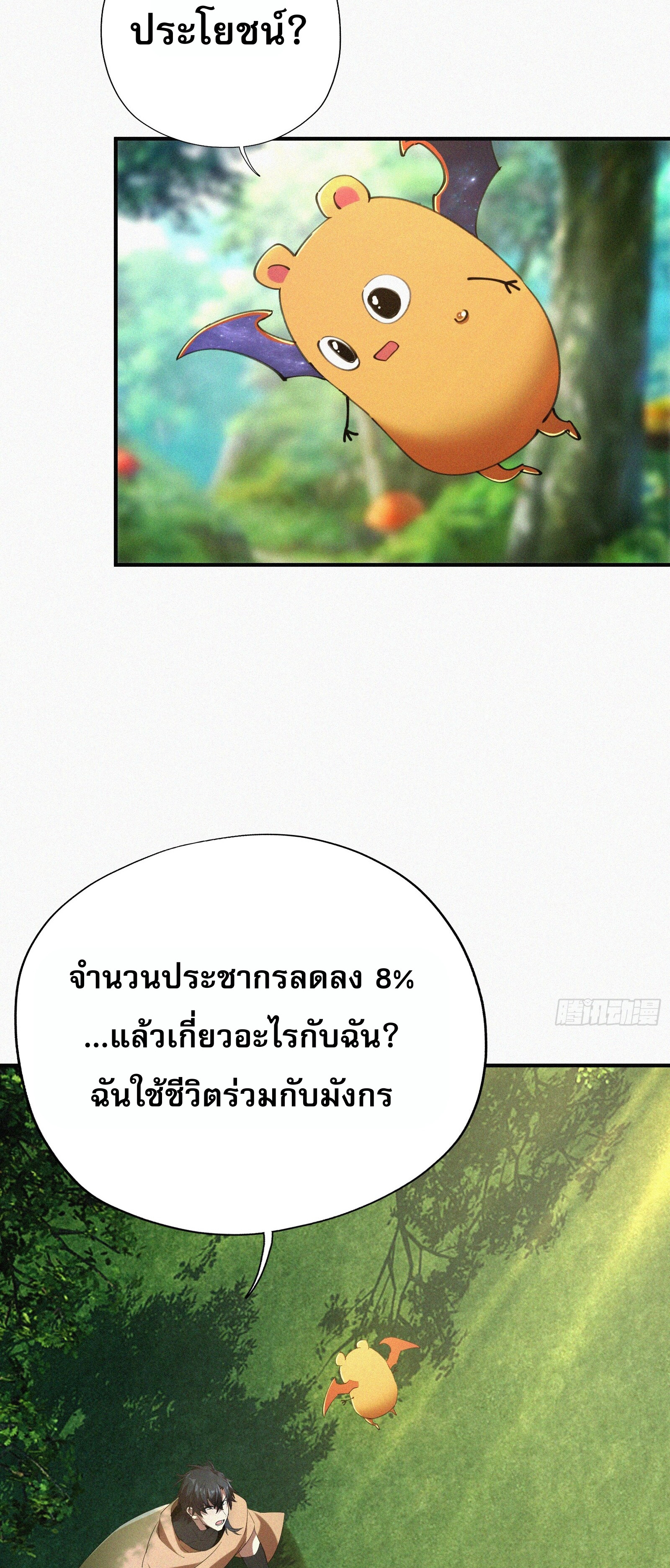 กลับมาเกิดใหม่เพราะมังกรหลังจาก 1000 ปี ตอนที่ 5 หน้า 31