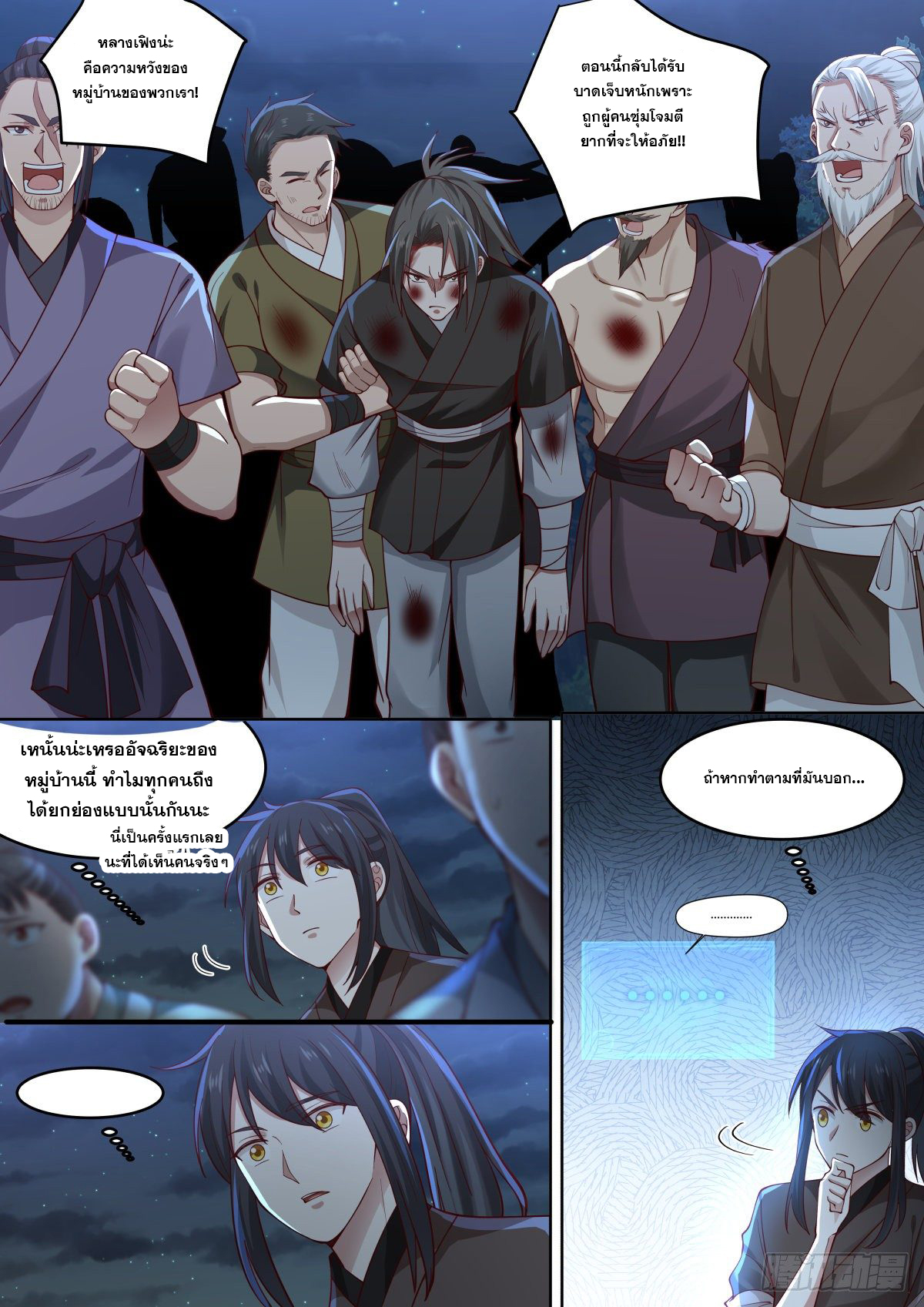 ปฐมบุรุษแห่งยุค (ทันจีน) ตอนที่ 1 หน้า 8