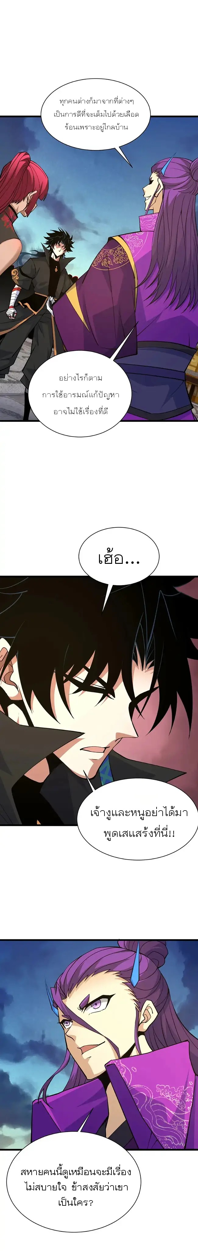 การกลับมาของปรมาจารย์ที่อายุน้อยที่สุด ตอนที่ 31 หน้า 7