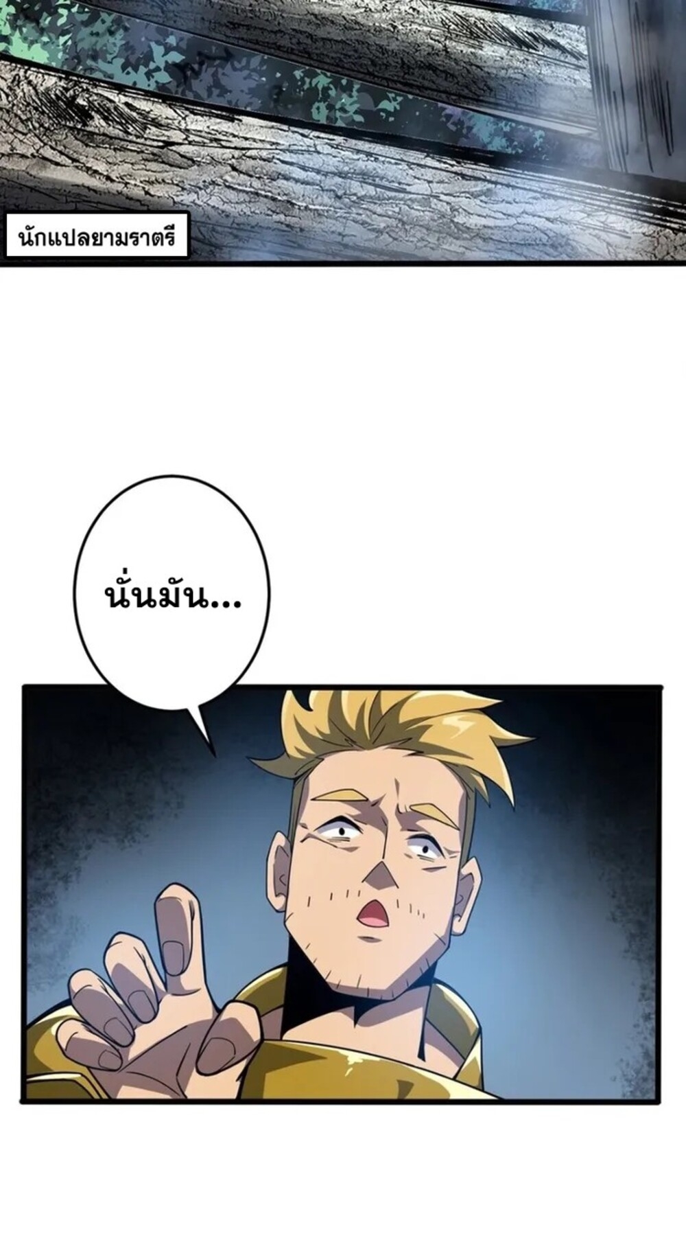 จ้าวแห่งพงไพรผู้หวนคืน ตอนที่ 6 หน้า 25