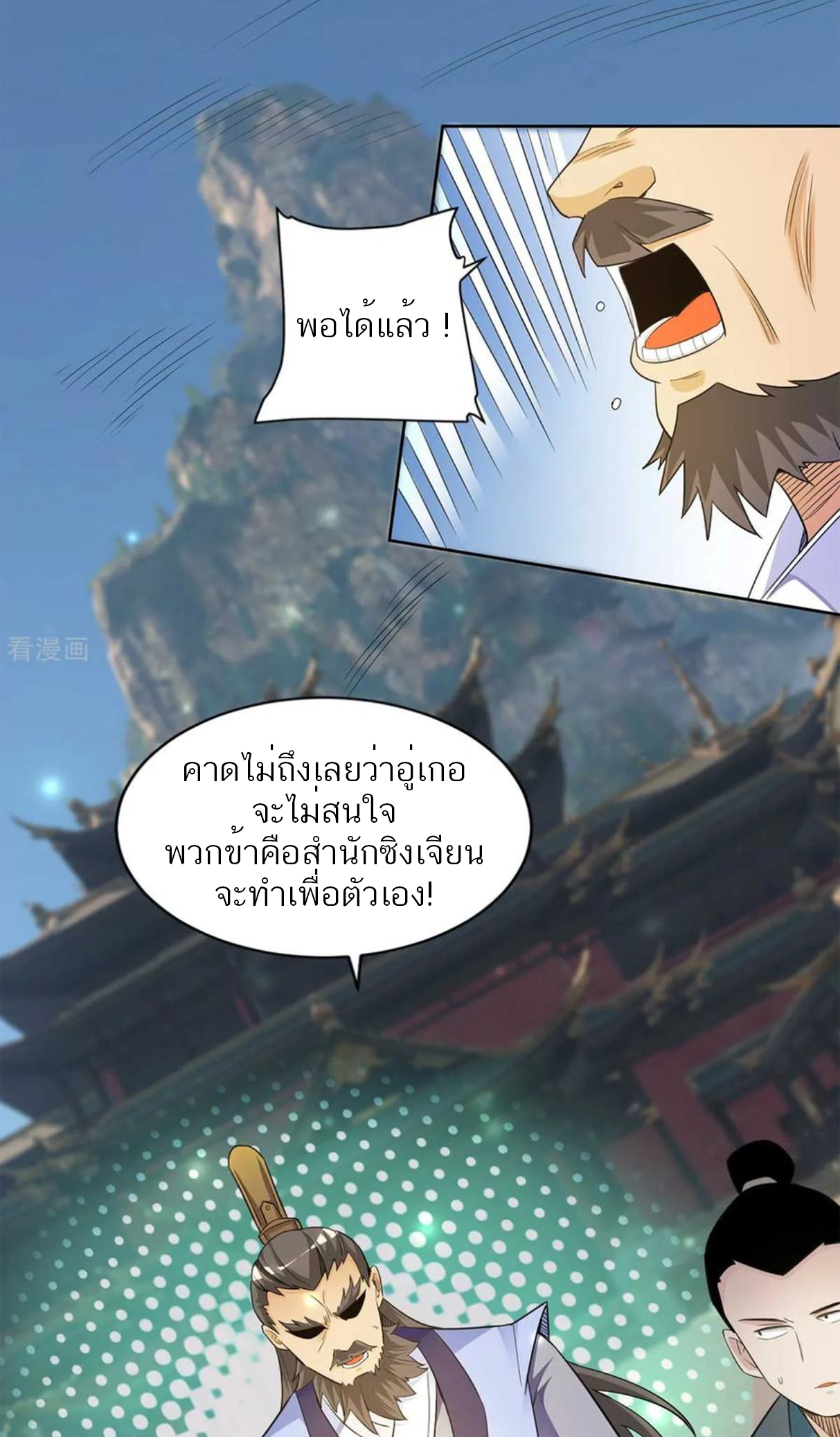 I Have Nine Female Disciples ตอนที่ 15 หน้า 37