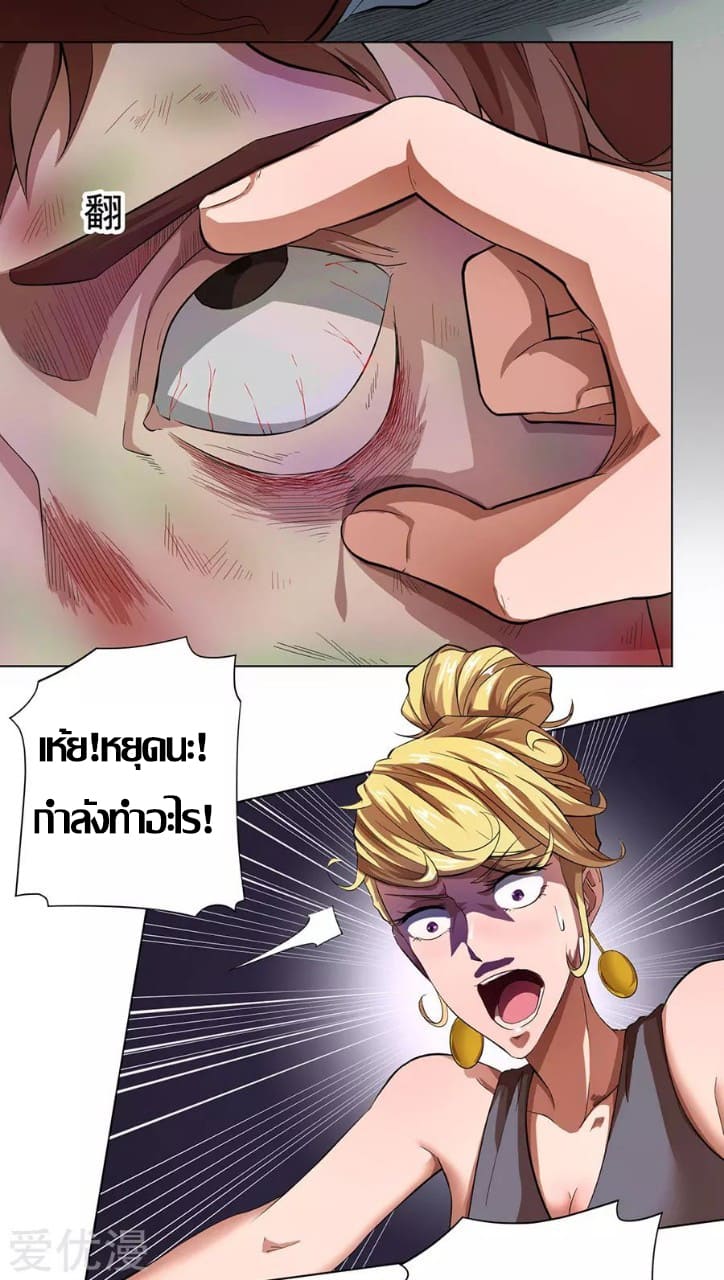 Inverse God Doctor ตอนที่ 15 หน้า 18