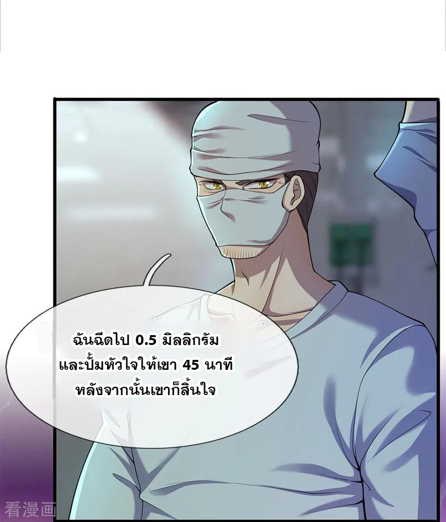 มหาเทพเซียนหมอ ตอนที่ 114 หน้า 3