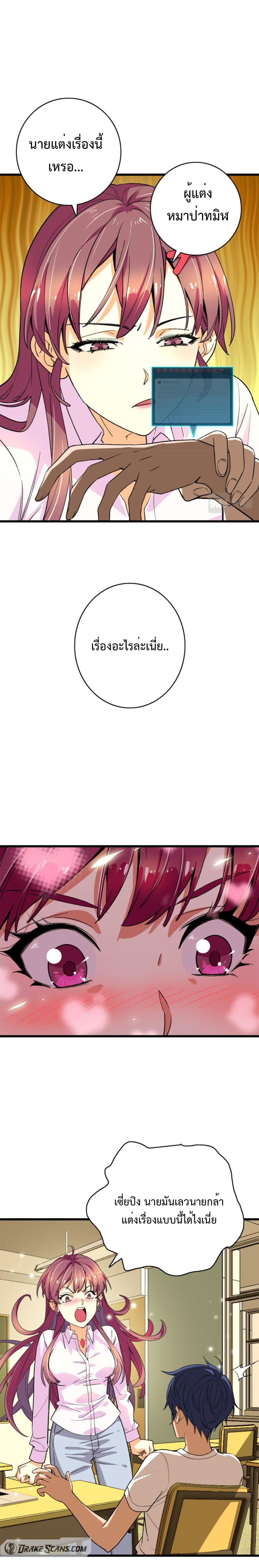 เทพปีศาจผู้ยิ่งใหญ่ ตอนที่ 5 หน้า 18