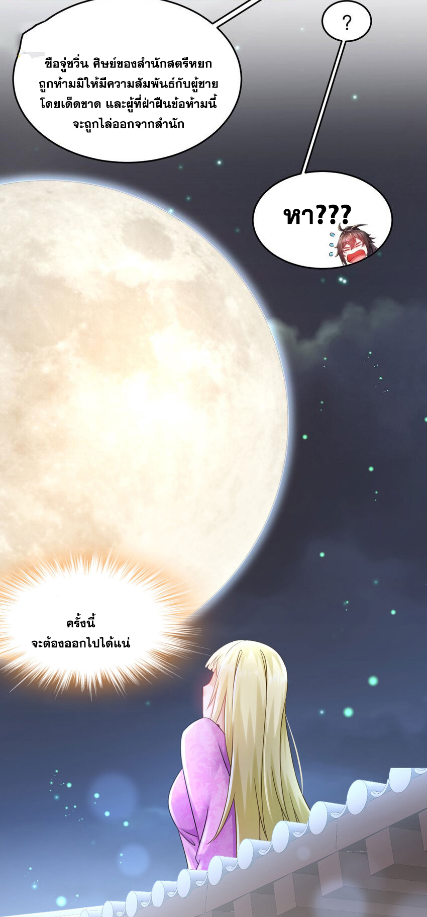 ปกป้องสำนักหญิงล้วนด้วยระบบเช็คอินสุดเทพ (ชนจีน) ตอนที่ 44 หน้า 29