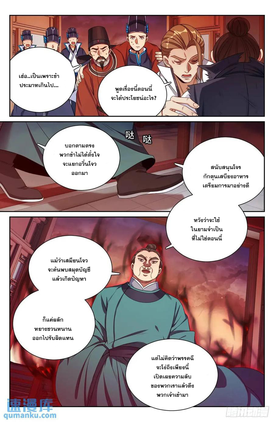 ผู้พิทักษ์รัตติกาล ตอนที่ 271 หน้า 15