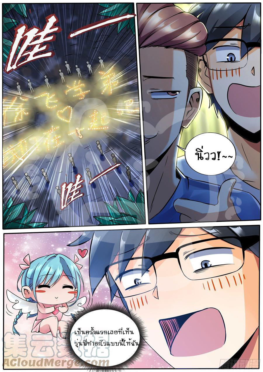 ข้าคือนักธุรกิจต่างโลก ตอนที่ 1 หน้า 10