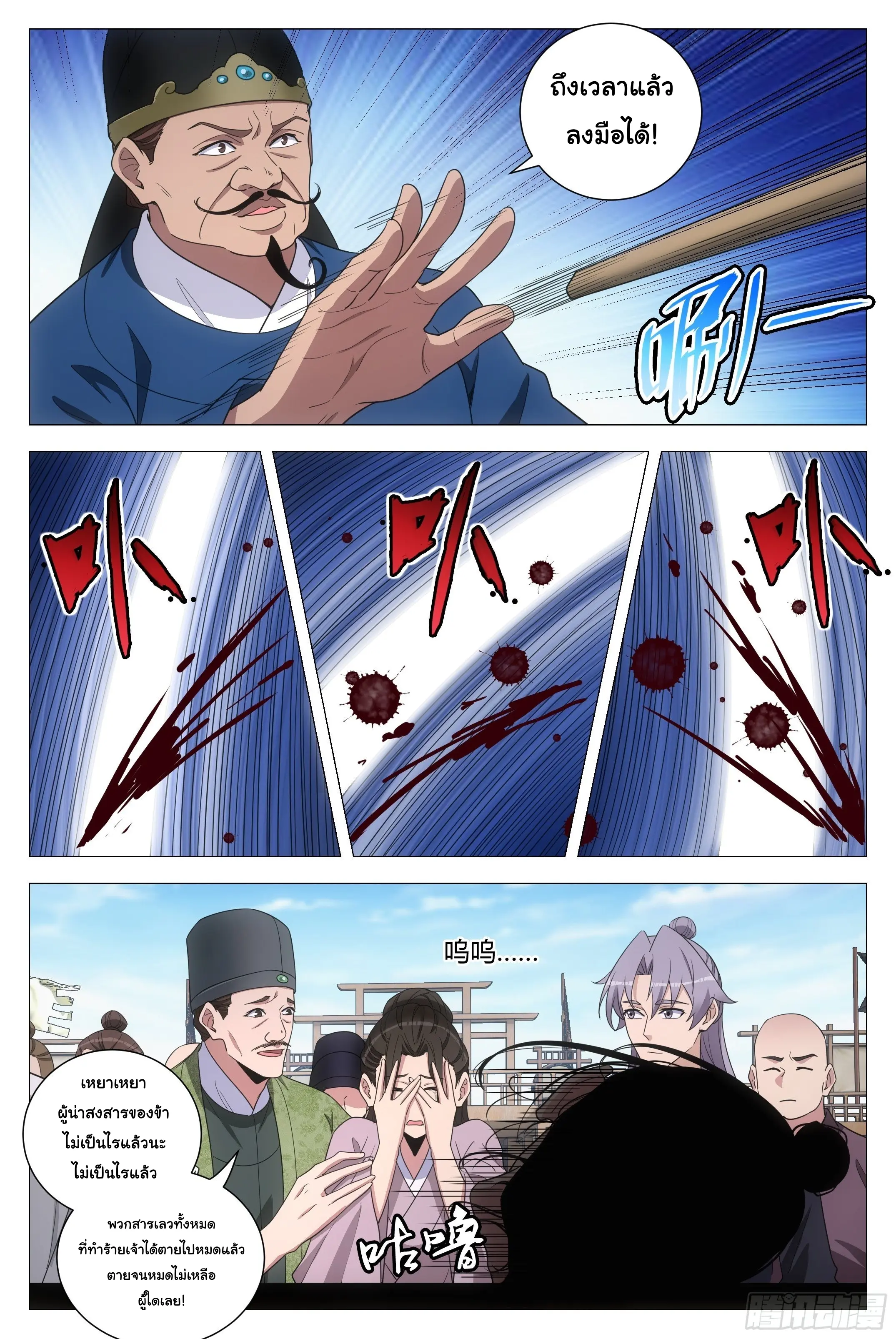 Great Zhou Immort Officials - ข้าราชการอมตะ ตอนที่ 198 หน้า 3