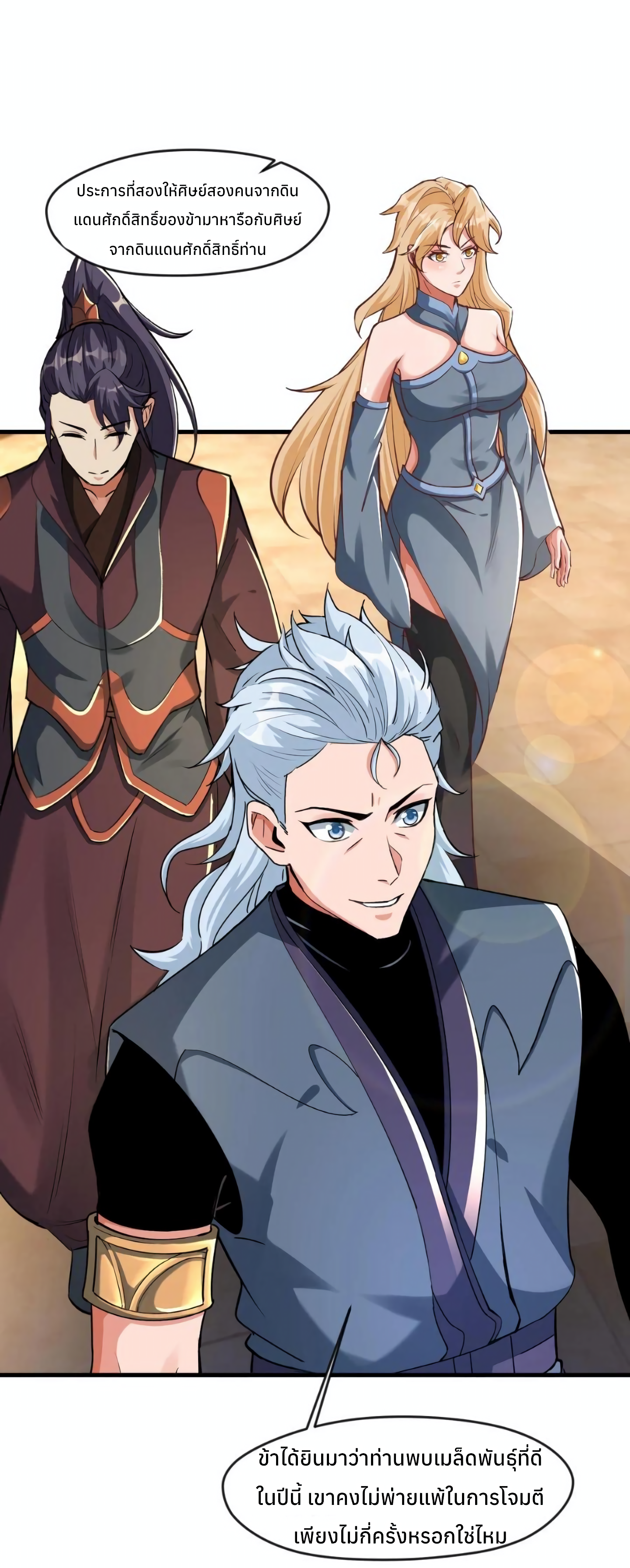 i can infinite epiphany ระบบศักดิ์สิทธิ์ ข้าสามารถตรัสรู้ได้ไม่มีที่สิ้นสุด ตอนที่ 13 หน้า 3