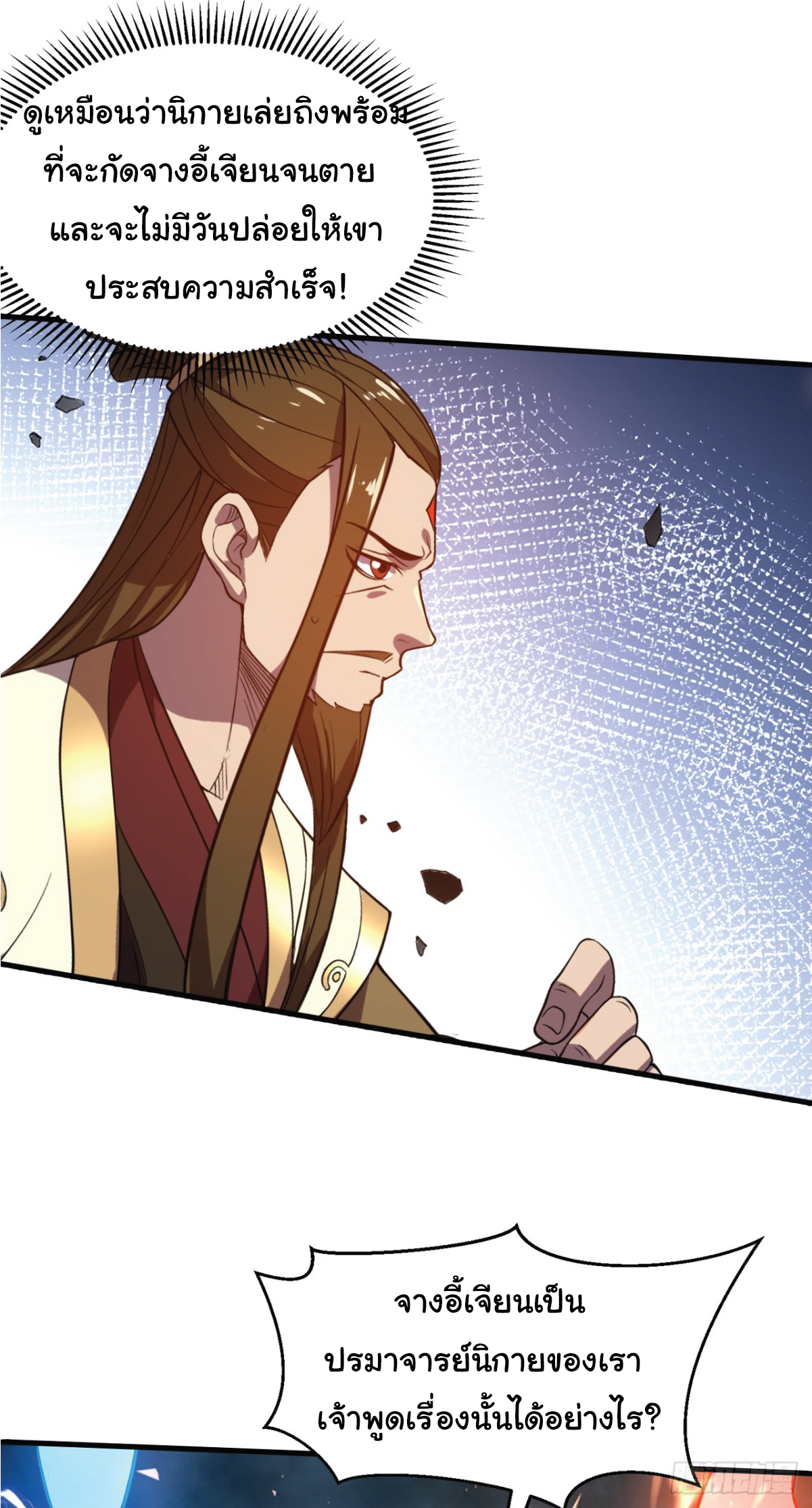 I Get Stronger Just by Lying down while My Apprentice Cultivates ตอนที่ 7 หน้า 14