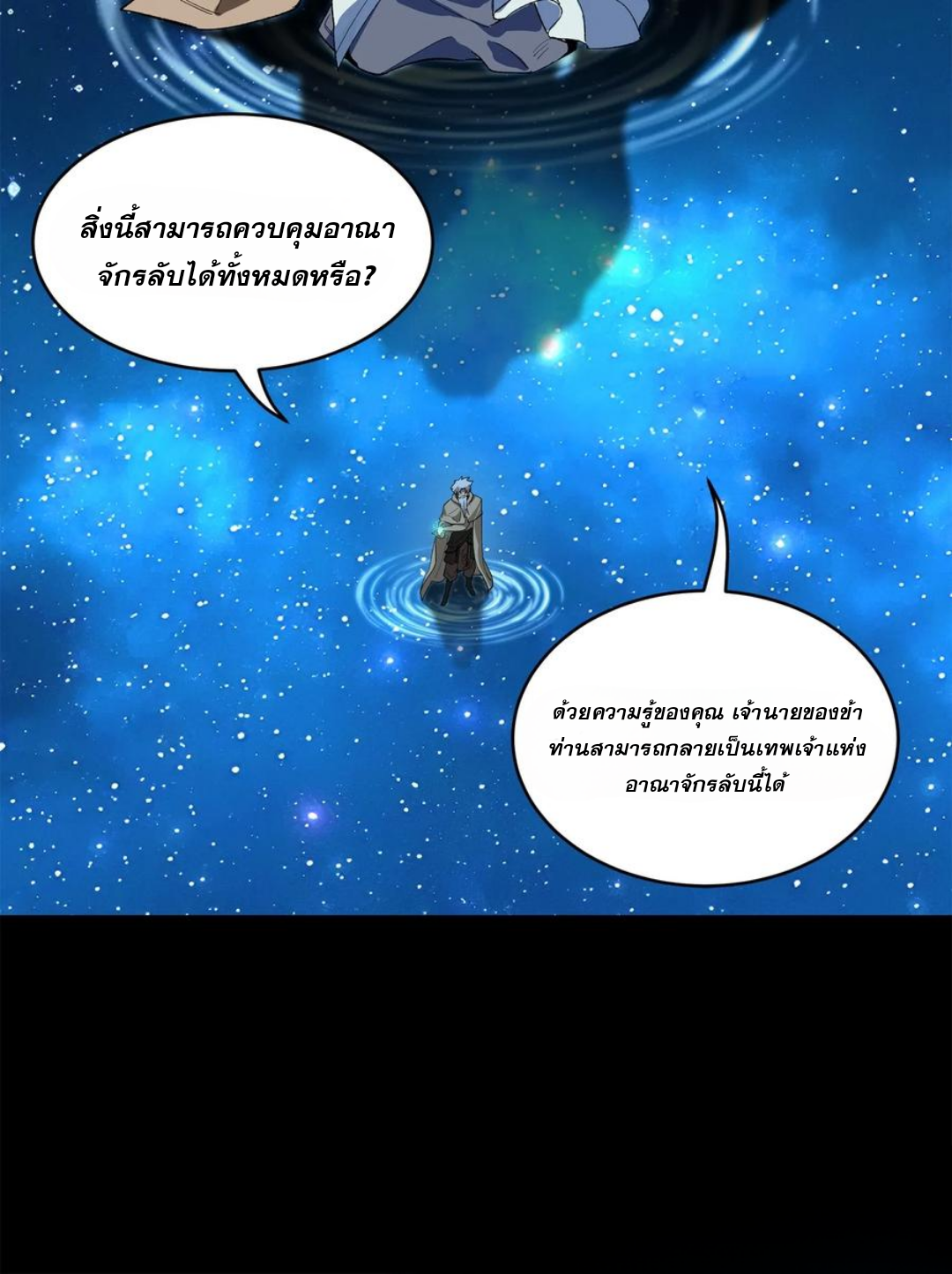 Legend of Star Genera ชนจีน ตอนที่ 128 หน้า 73