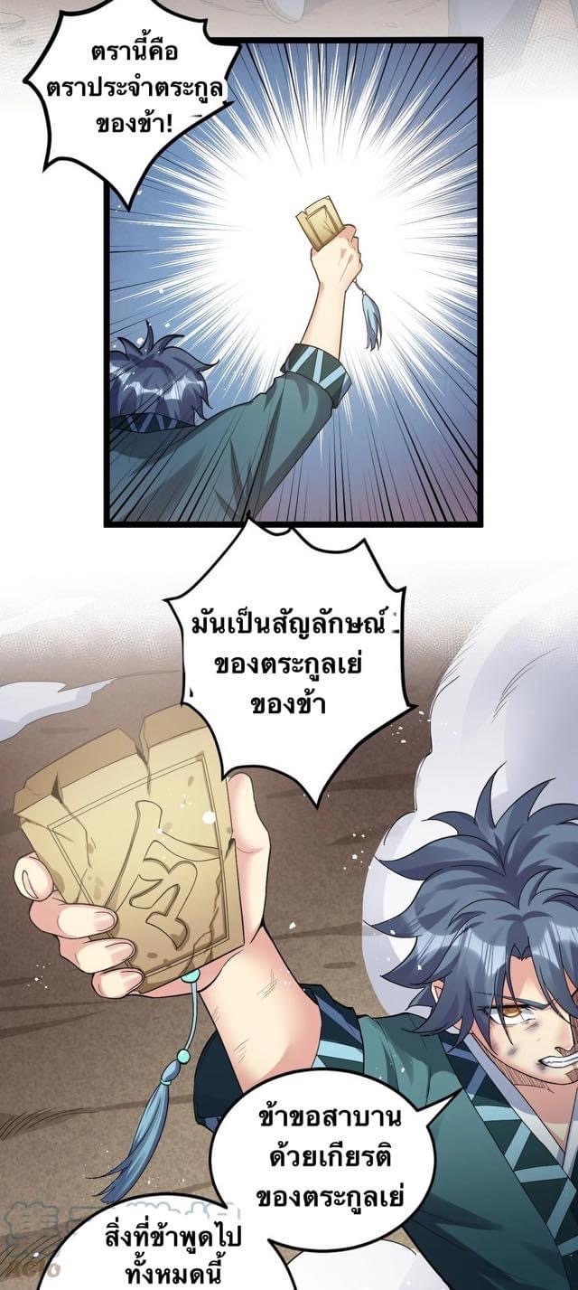 มหาบุรุษ ในตำนาน ตำนานที่หลับใหล (ศิษย์เบิ้มๆ) ตอนที่ 88 หน้า 3