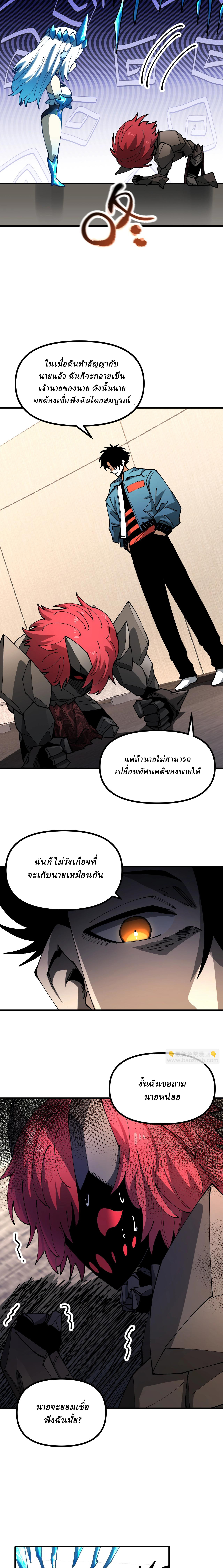 Global Beast Tamer I Can See the Path of Evolution ตอนที่ 15 หน้า 9