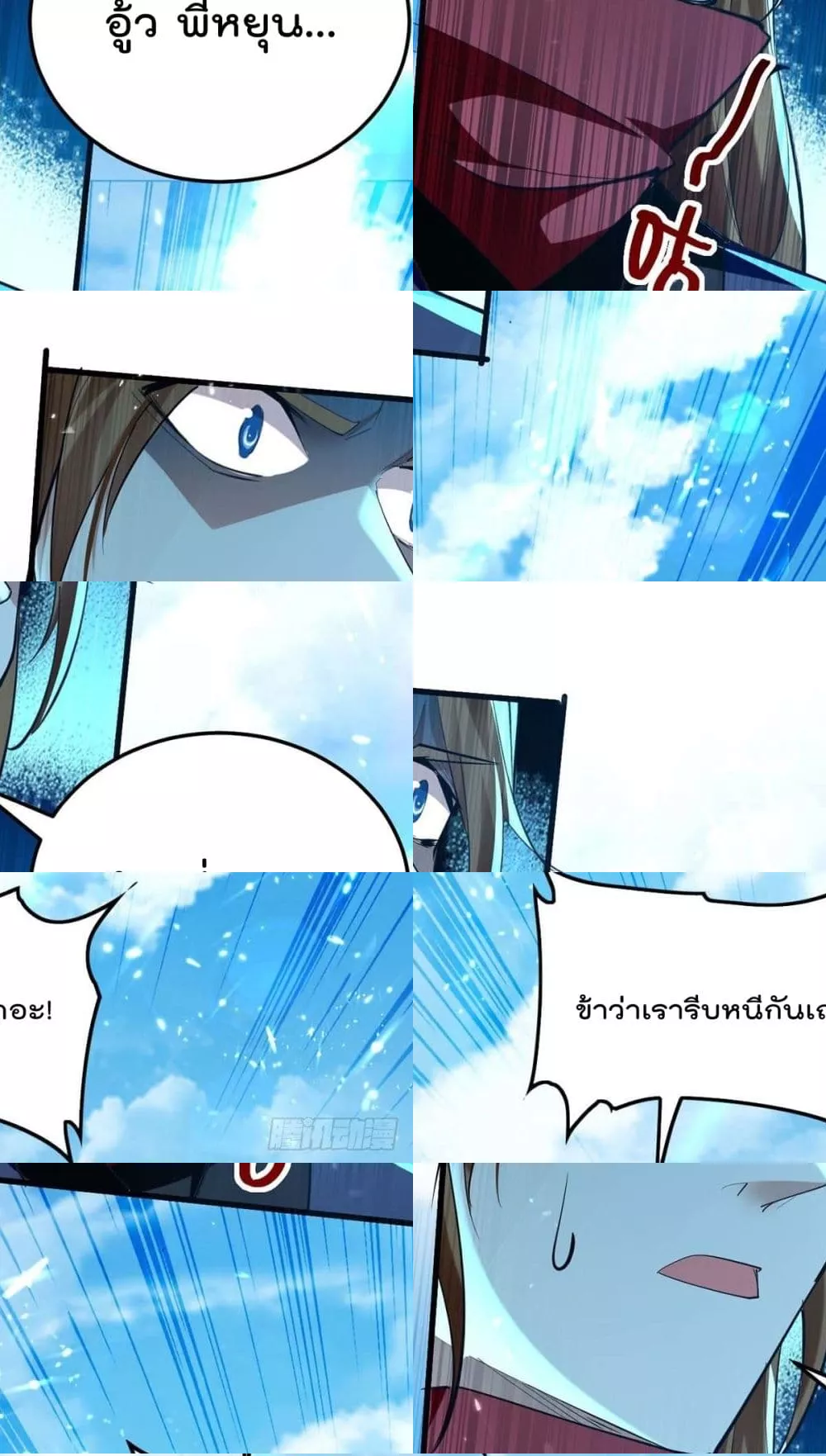 การกลับมาของจักพรรดิ์ ตอนที่ 269 หน้า 20