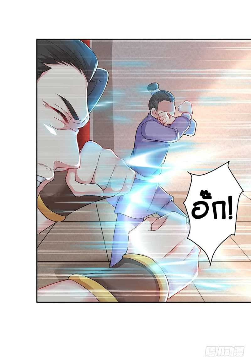 Emperor LingTian จักรพรรดิหลิงเทียน ตอนที่ 2 หน้า 8