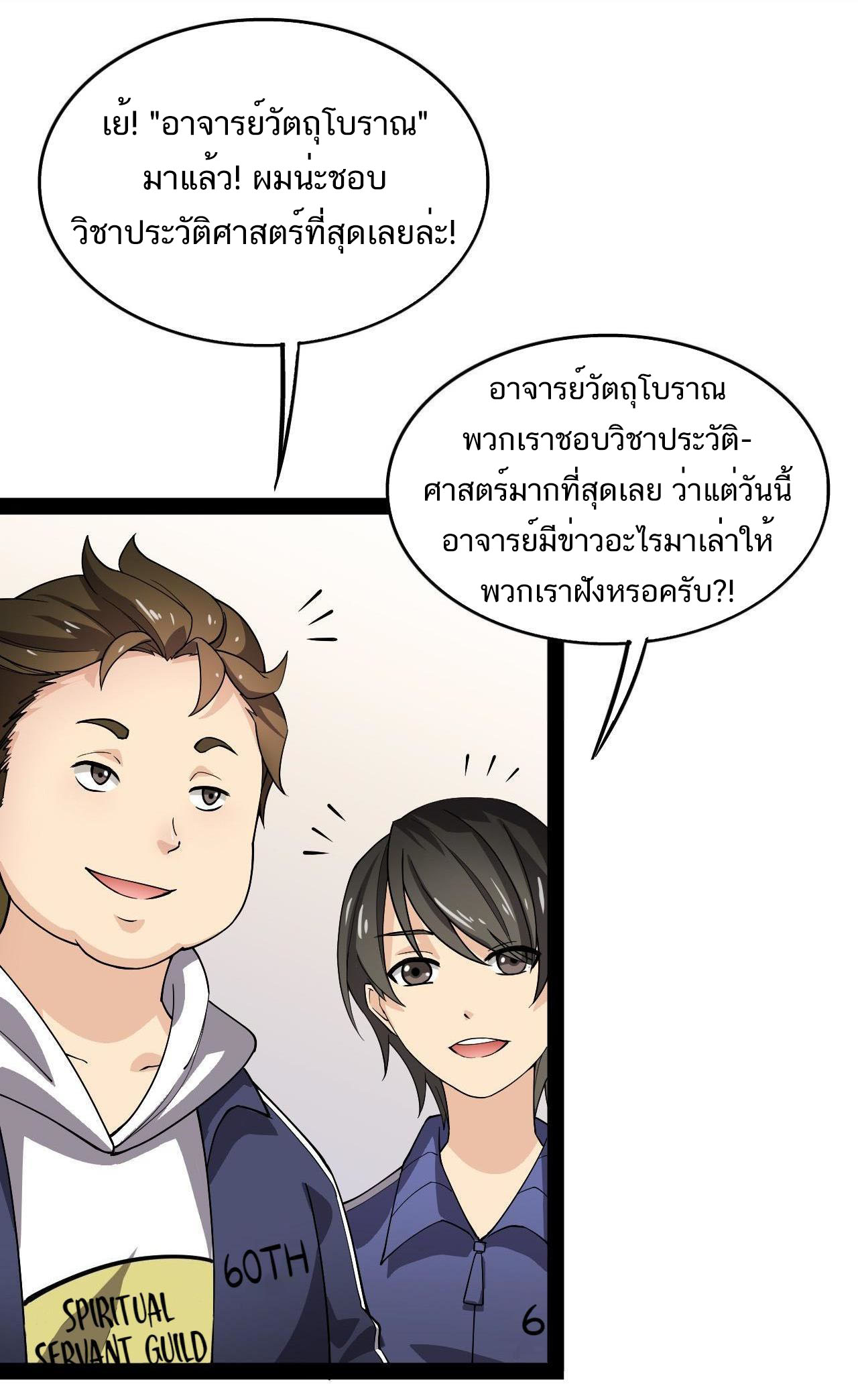 The Daily Life of the Immortal King ตอนที่ 11 หน้า 9