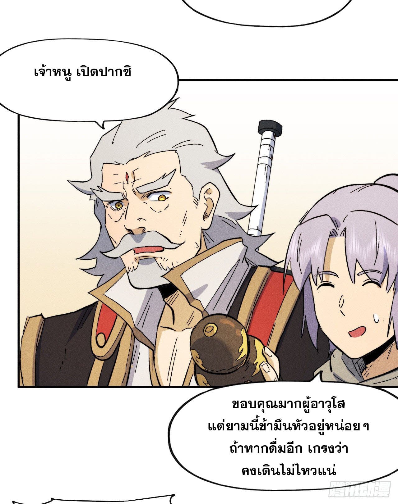 ตูข้านี่แหละเทพ (ทันจีน) ตอนที่ 90 หน้า 19