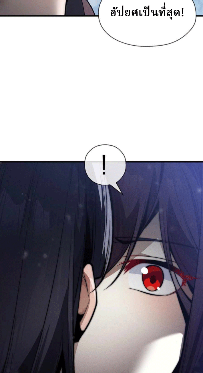 จอมมารสุดแกร่ง ล้างแค้นศิษย์ทรยศ ตอนที่ 46 หน้า 12
