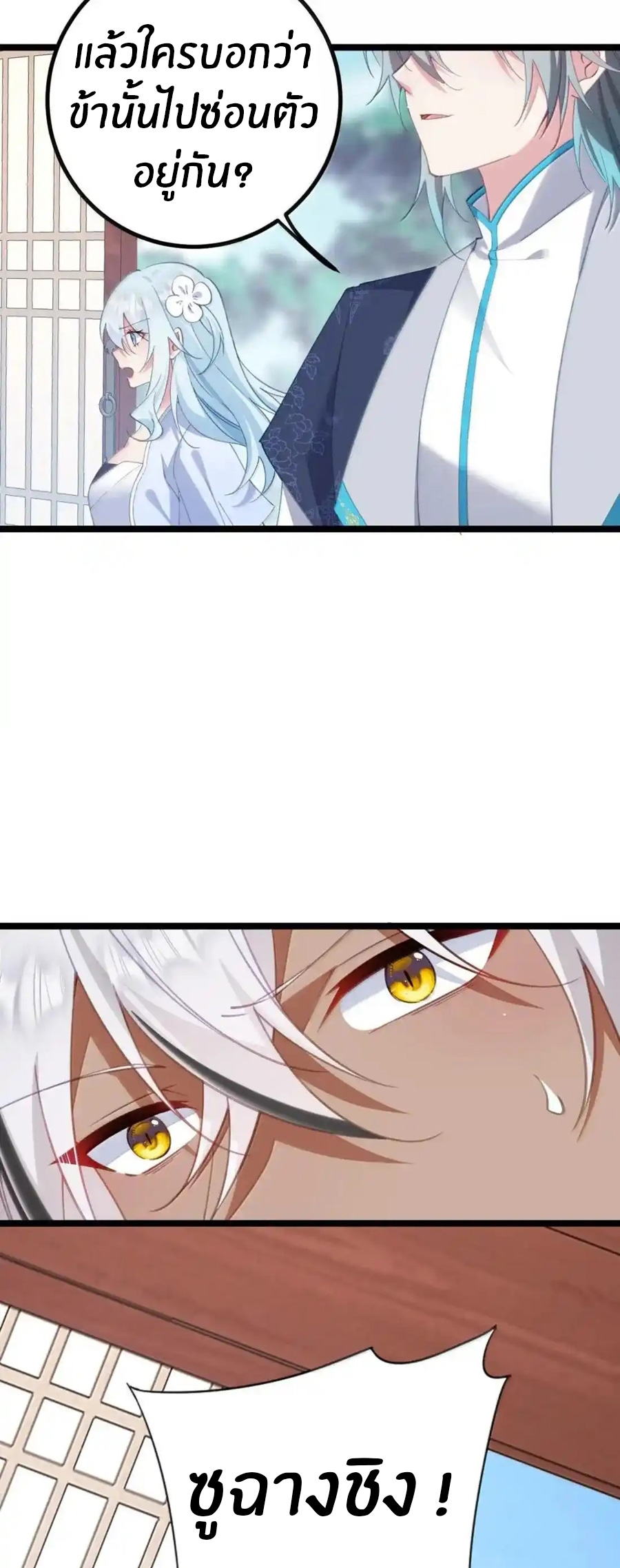 Crash into the body of the emperor's daughter ตอนที่ 33 หน้า 28