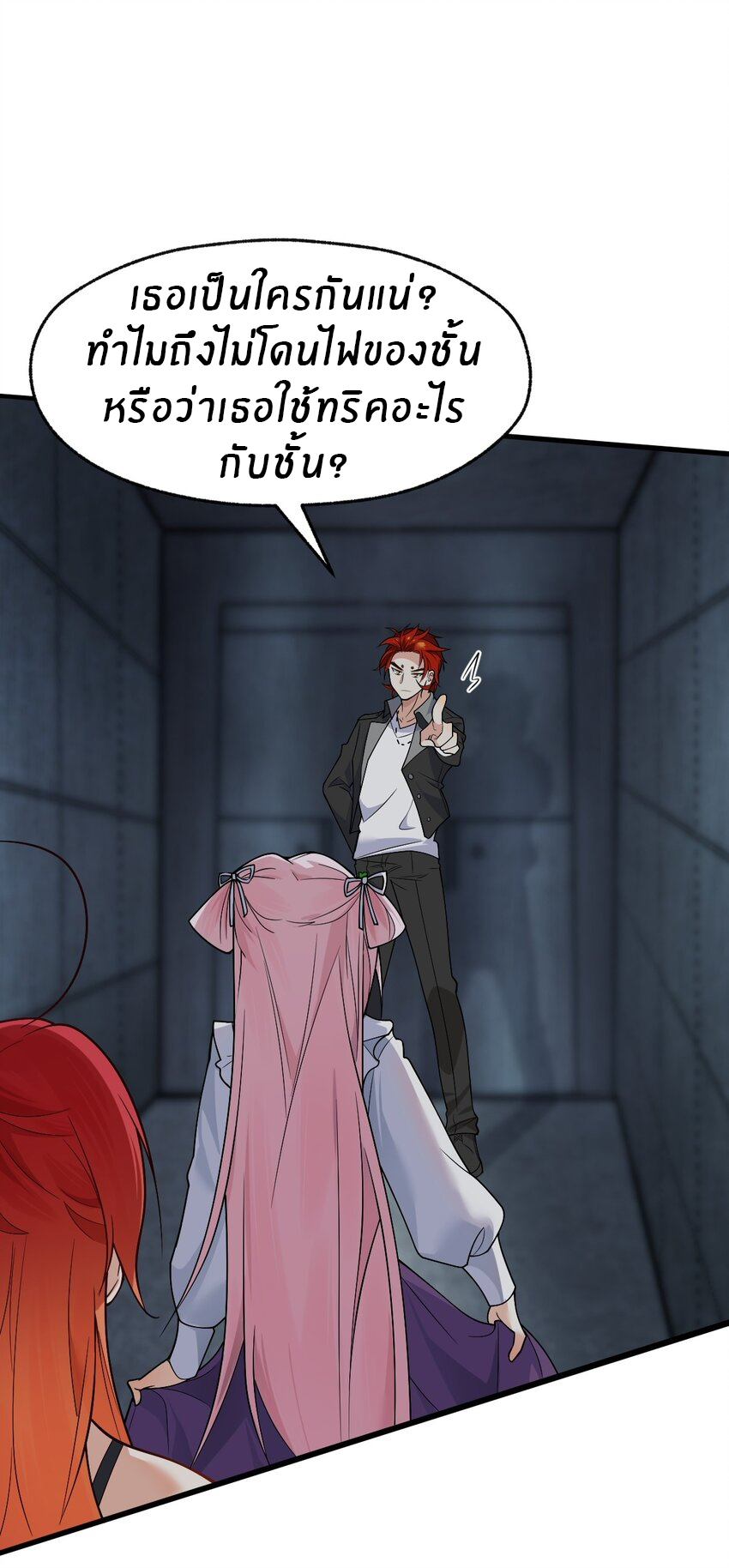 Purifying the world begins with bathing ตอนที่ 12 หน้า 2