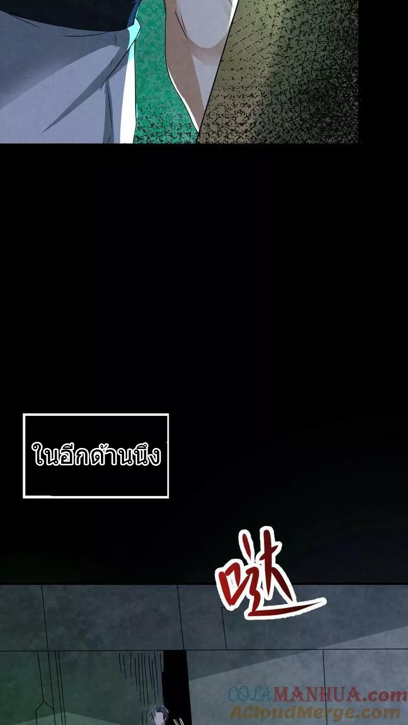 Overly Ferocious of Being Cautious ตอนที่ 57 หน้า 27