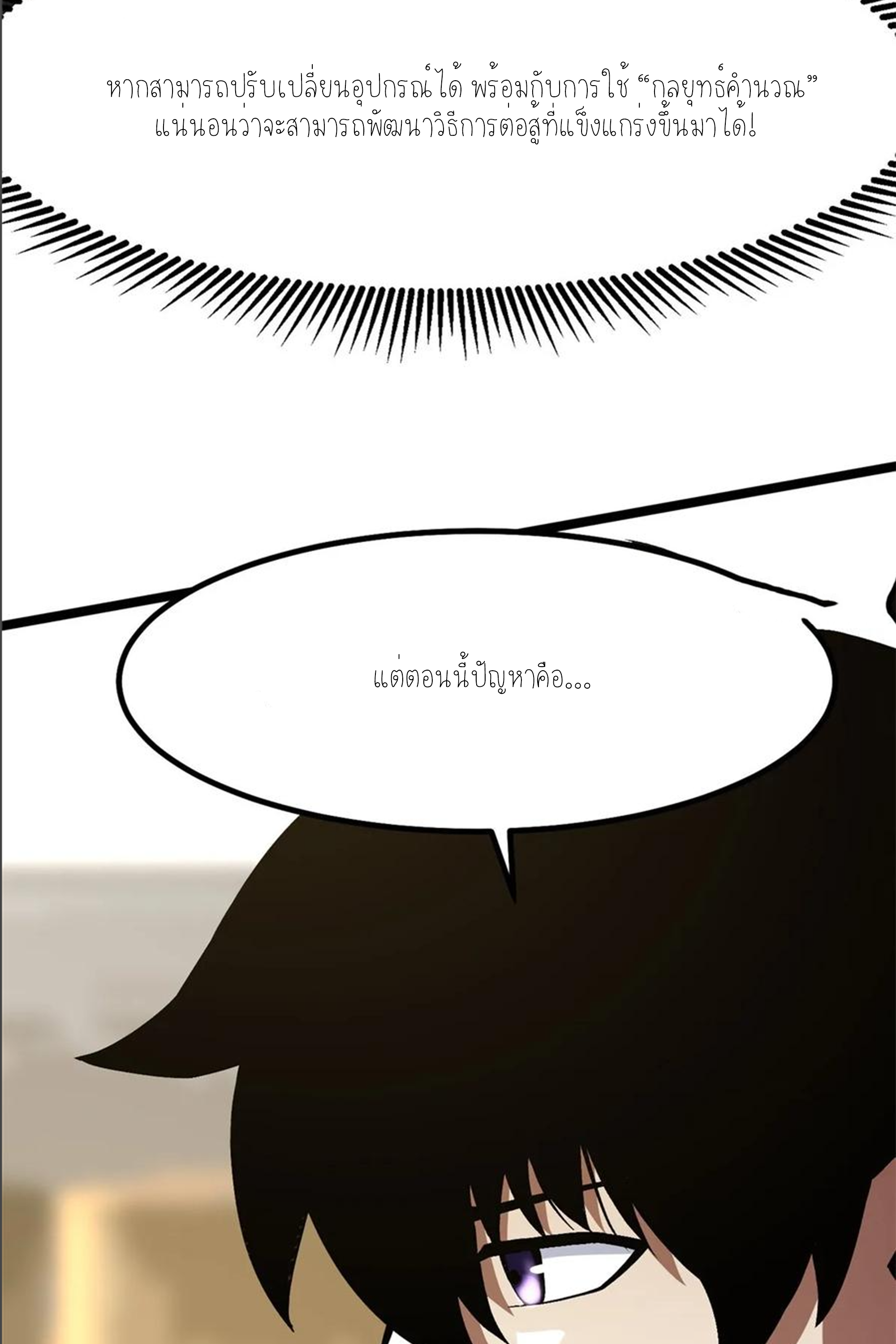 ไม่อยากเรียนทักษะ แห่งคำสาปเลย! ตอนที่ 91 หน้า 27