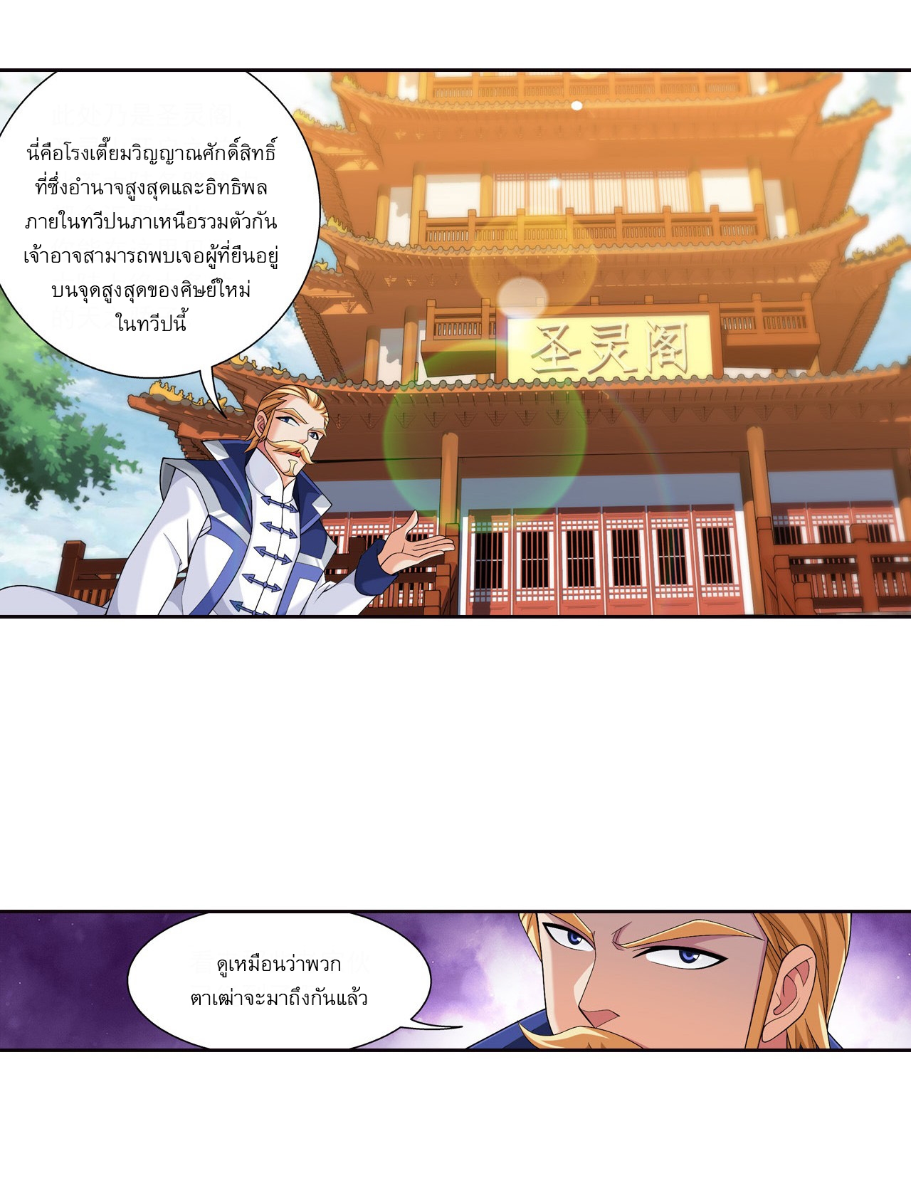 Da Zhu Zai ศึกปรมาจารย์สะท้านฟ้า (ชนจีน) ตอนที่ 270 หน้า 25