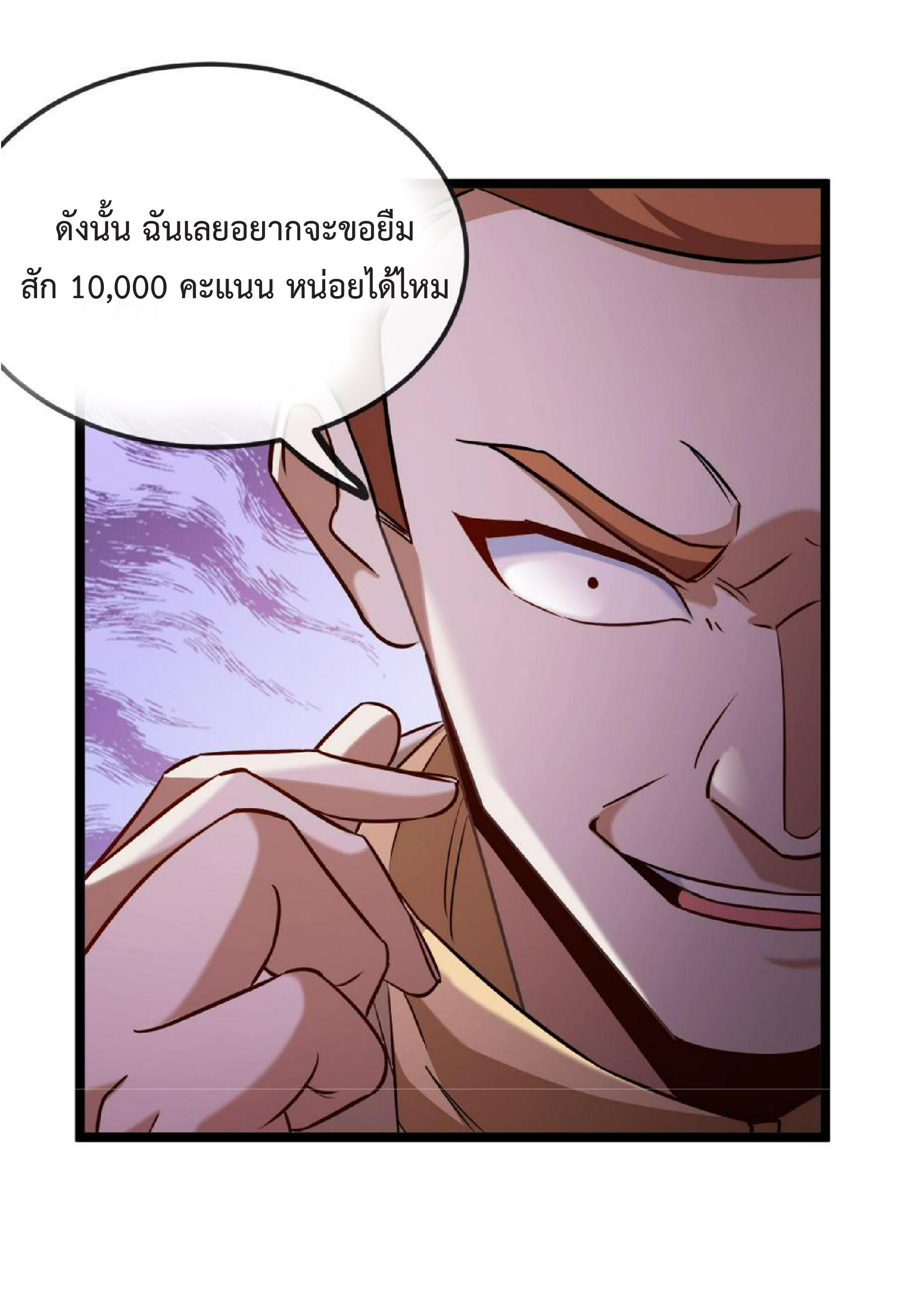 Super god system  ระบบสุดเทพ ตอนที่ 73 หน้า 27