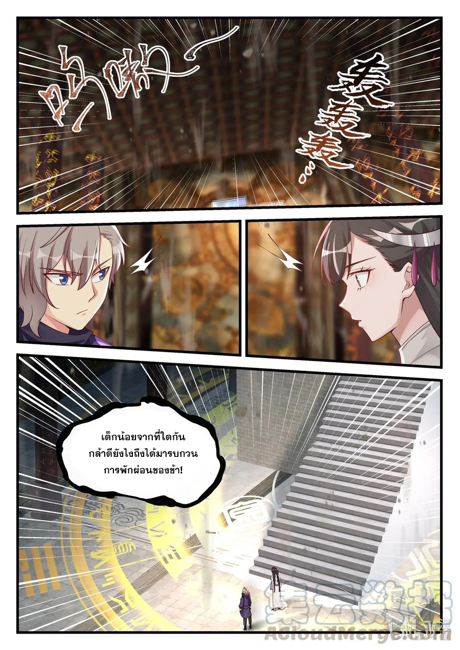 เทพสายฟ้า ราชาสงคราม ตอนที่ 133 หน้า 4